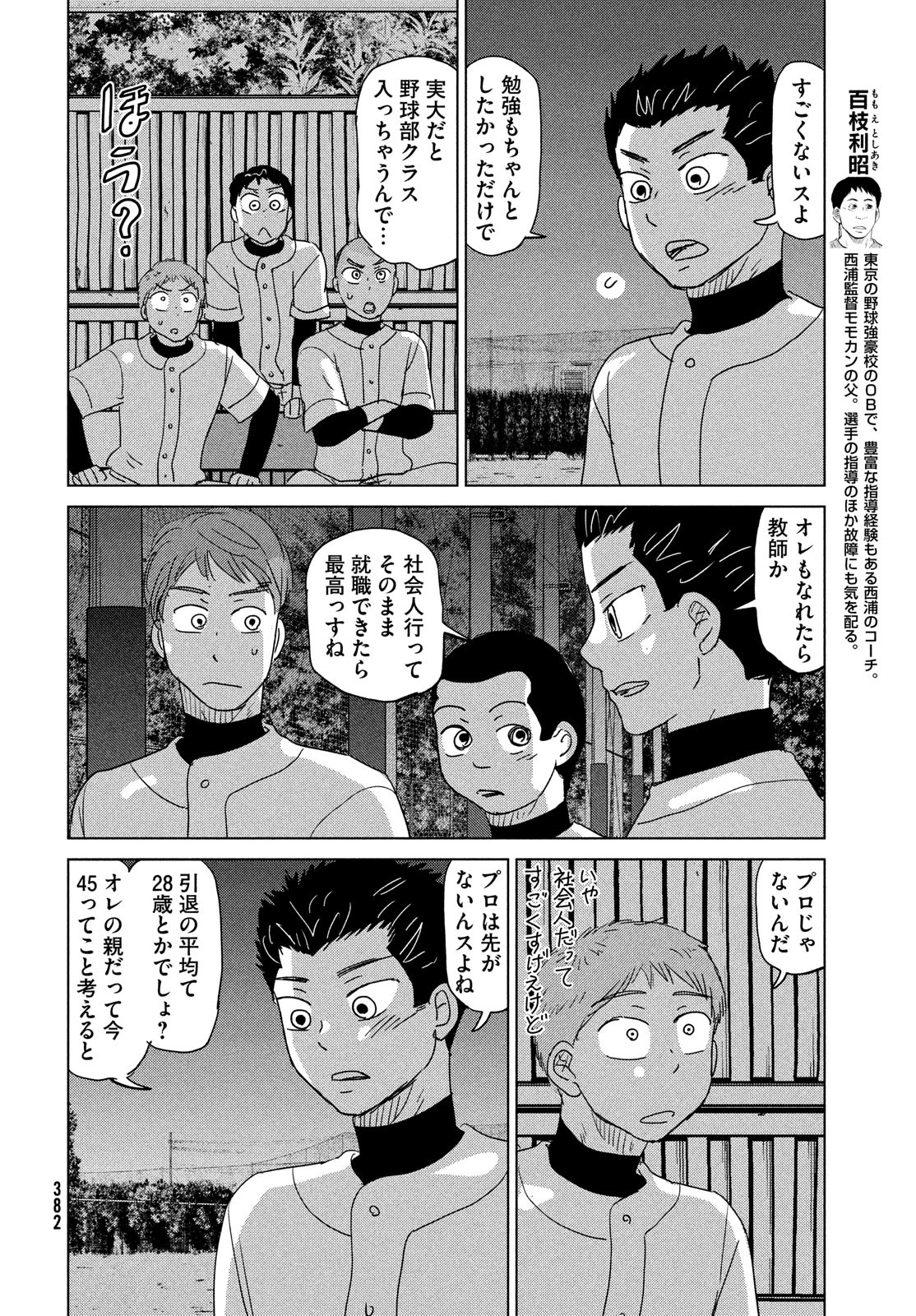 おおきく振りかぶって 第180話 - Page 16