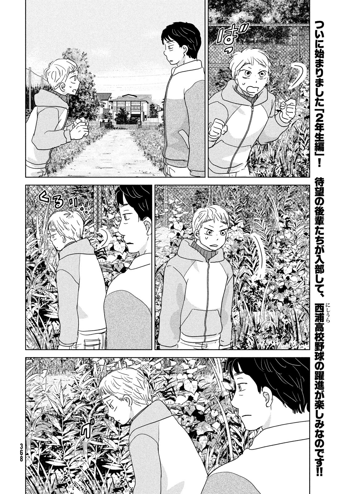 おおきく振りかぶって 第180話 - Page 2