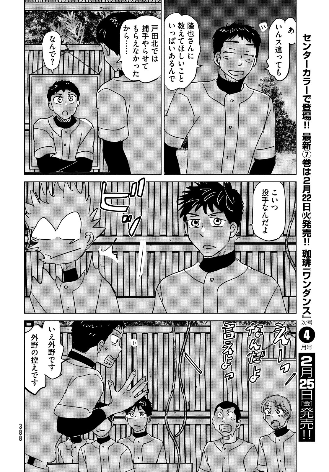 おおきく振りかぶって 第180話 - Page 22