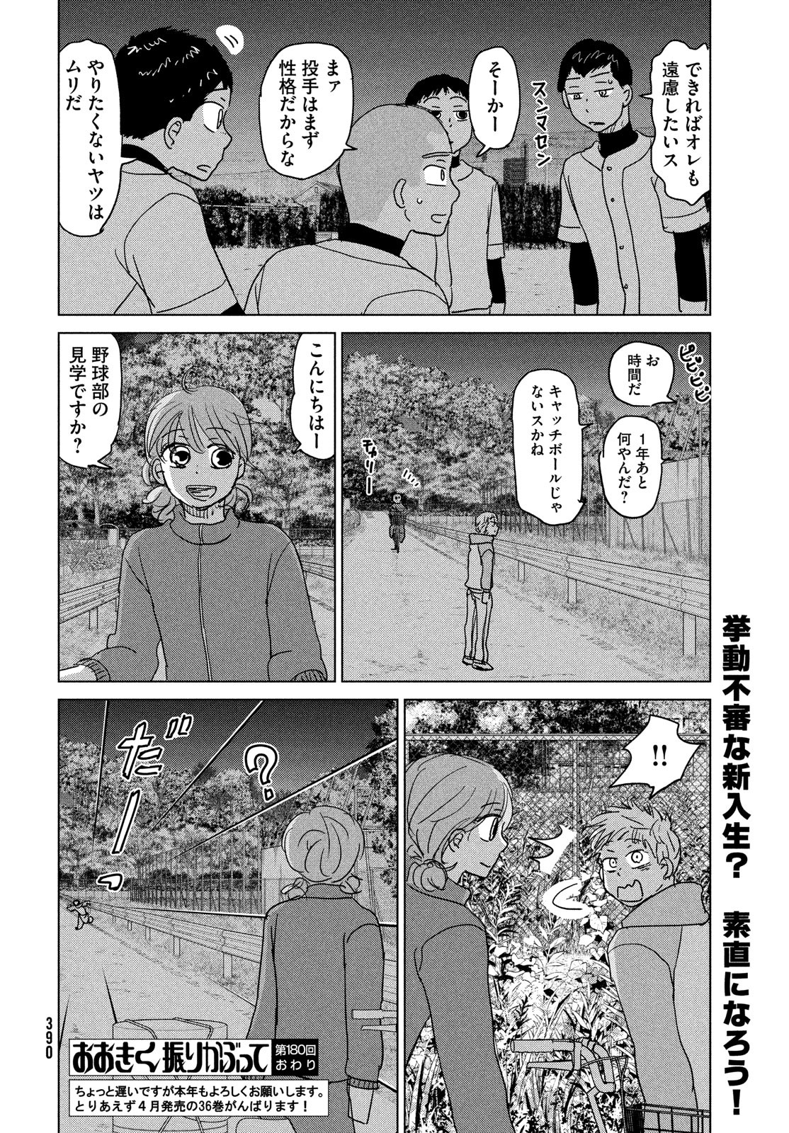 おおきく振りかぶって 第180話 - Page 24