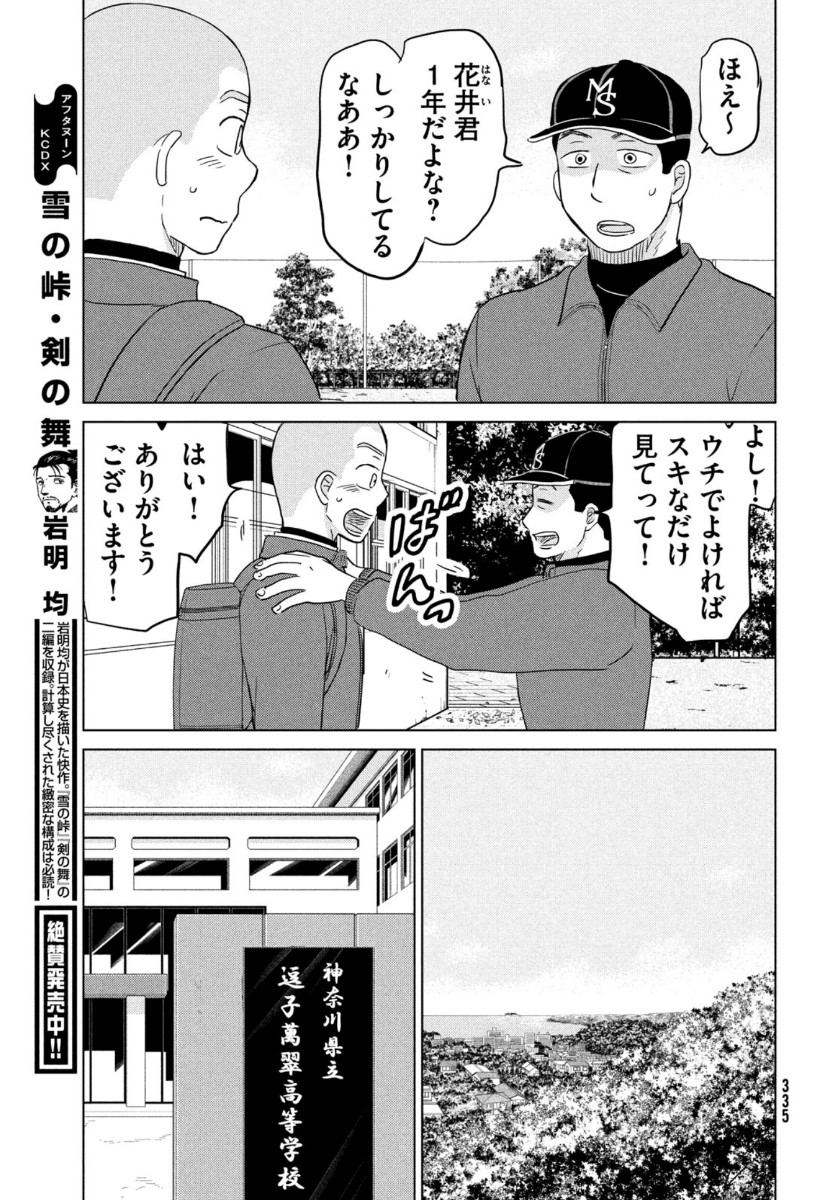 おおきく振りかぶって 第167話 - Page 4