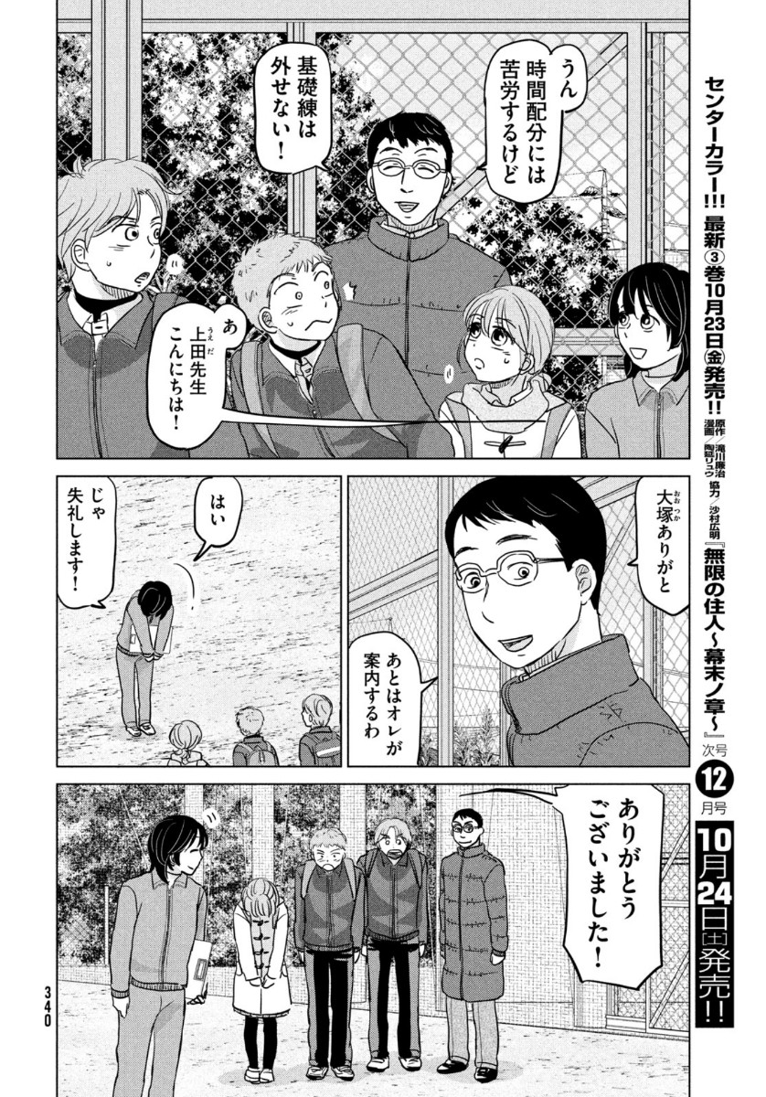 おおきく振りかぶって 第167話 - Page 6