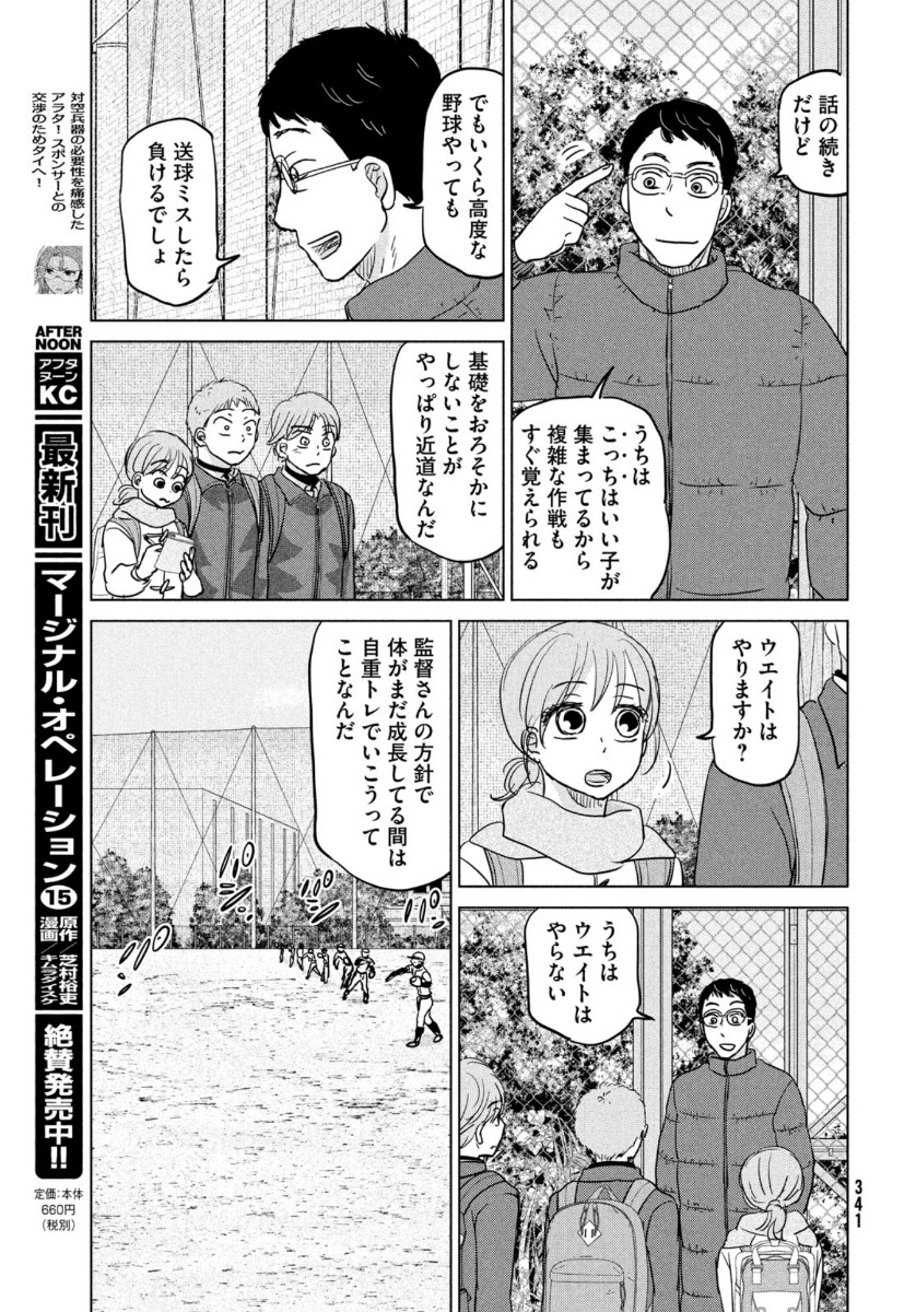 おおきく振りかぶって 第167話 - Page 7