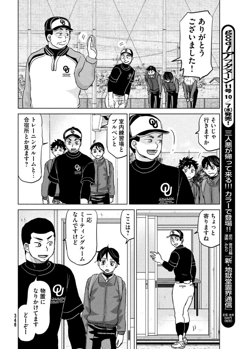 おおきく振りかぶって 第167話 - Page 10