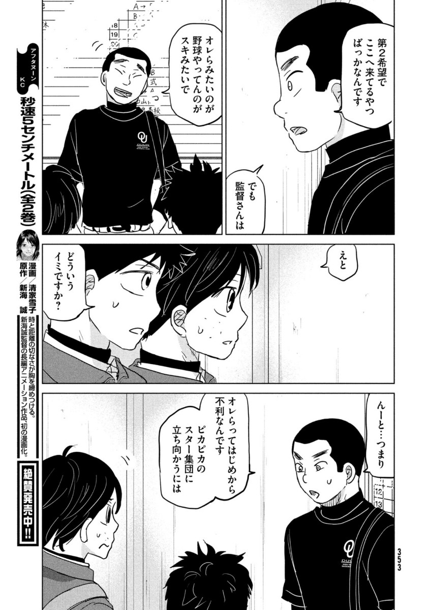 おおきく振りかぶって 第167話 - Page 13