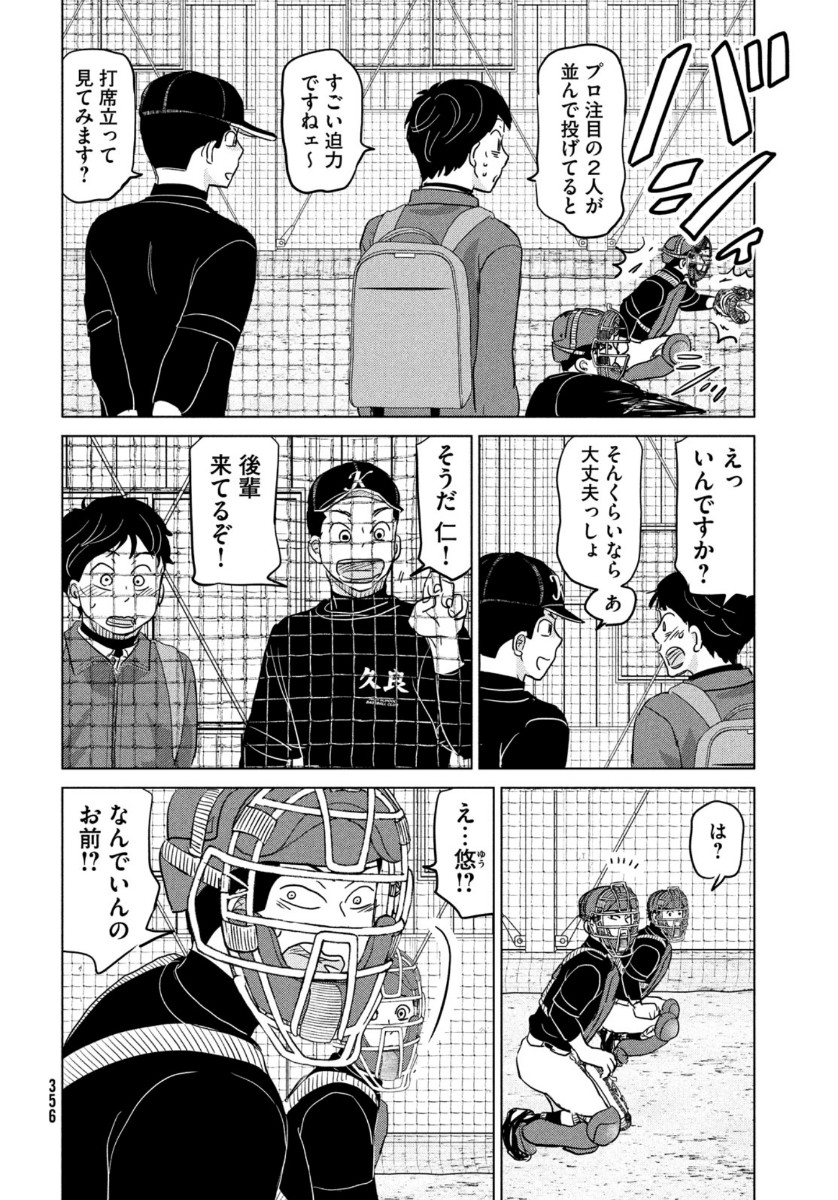 おおきく振りかぶって 第167話 - Page 16