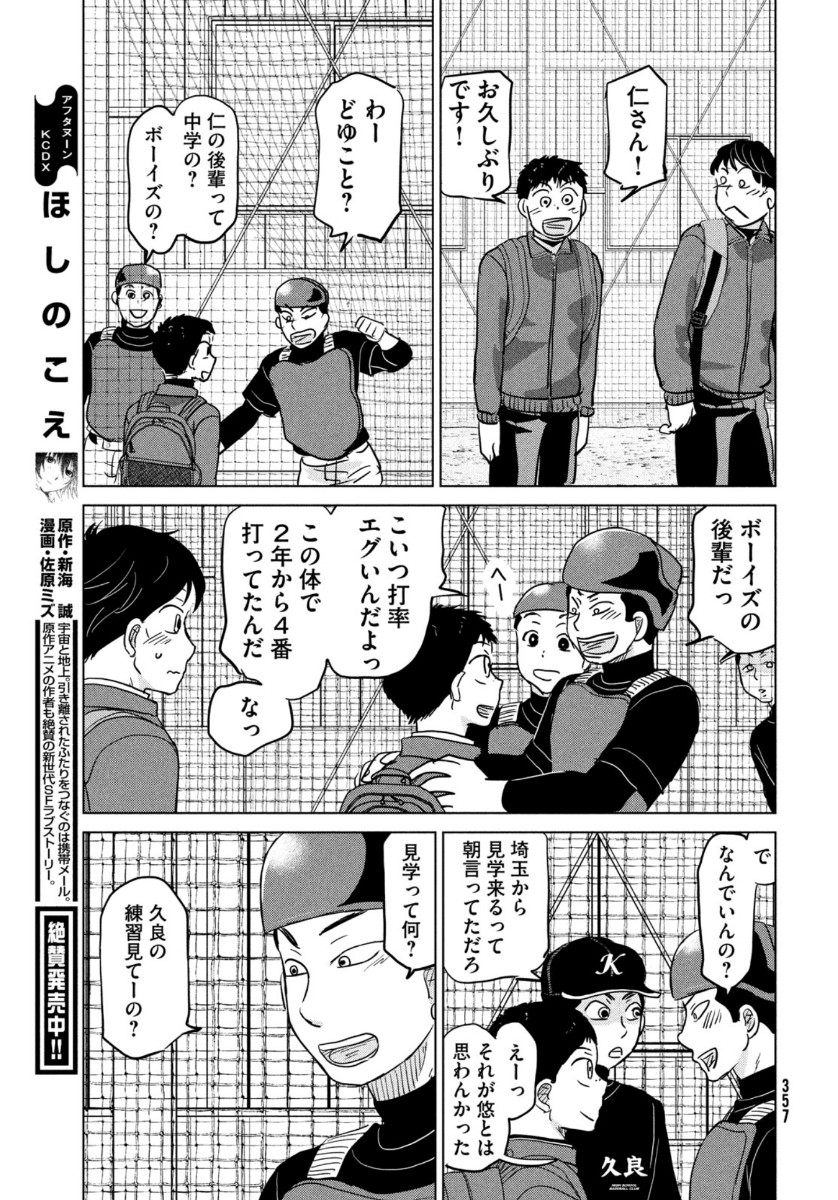 おおきく振りかぶって 第167話 - Page 17