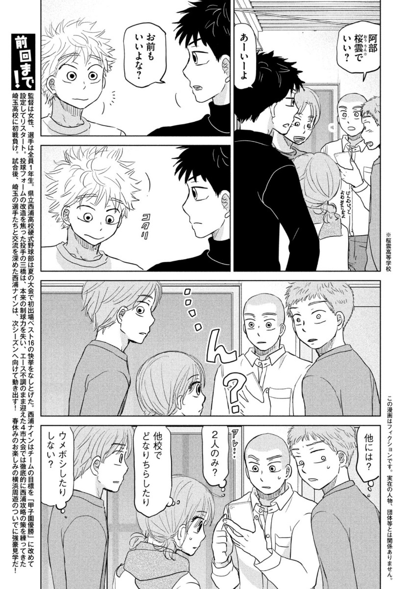 おおきく振りかぶって 第167話 - Page 1