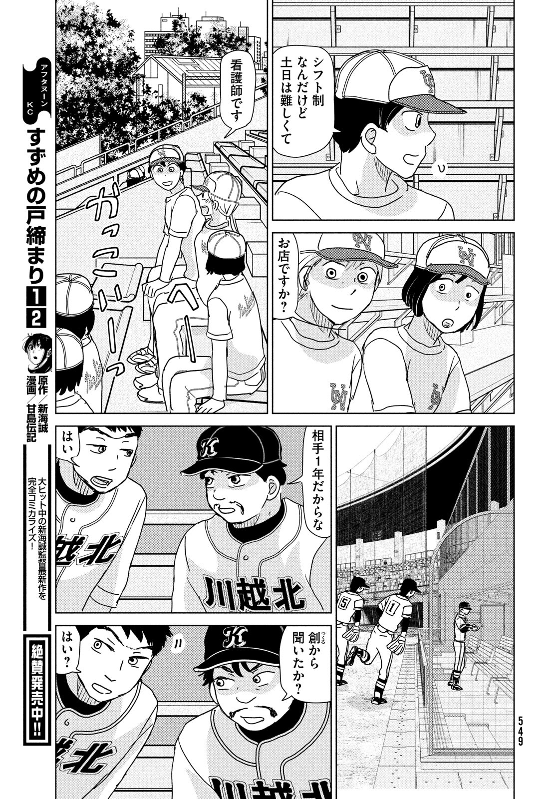 おおきく振りかぶって 第201話 - Page 15