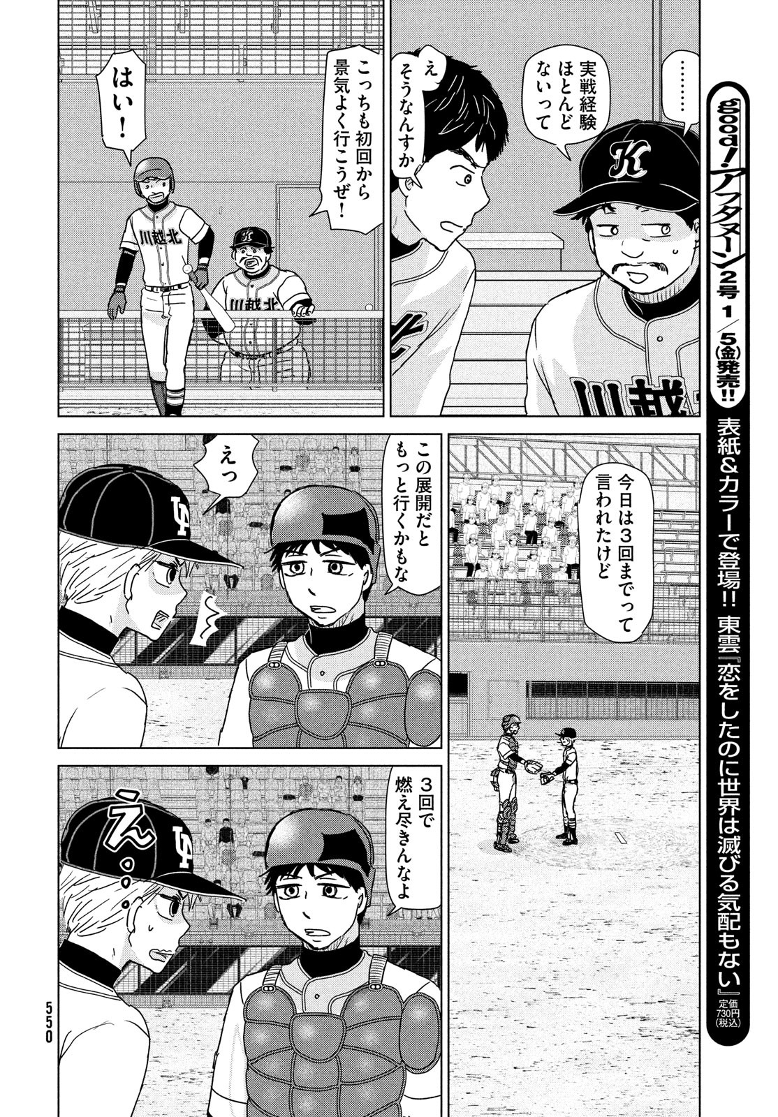 おおきく振りかぶって 第201話 - Page 16