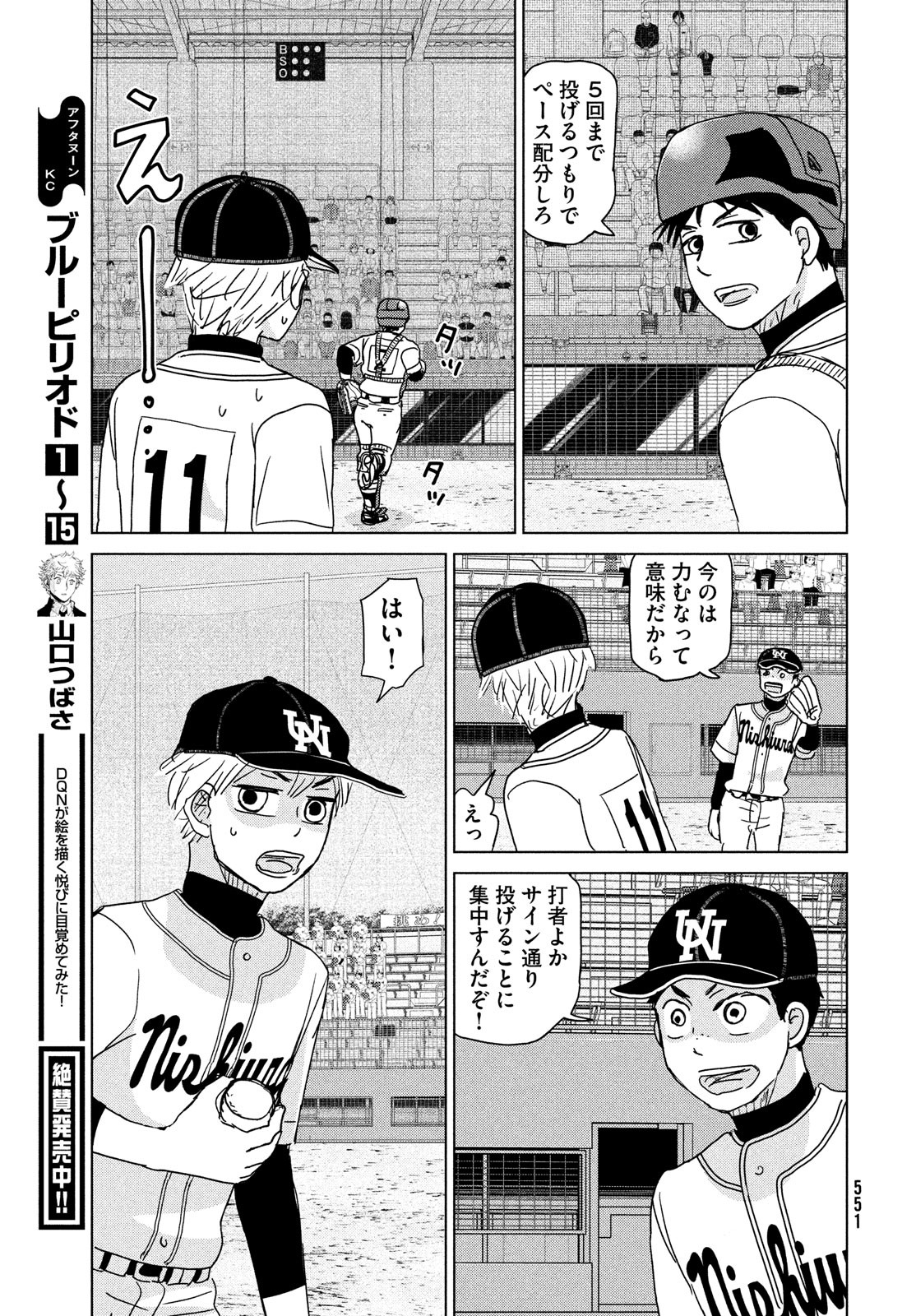 おおきく振りかぶって 第201話 - Page 17