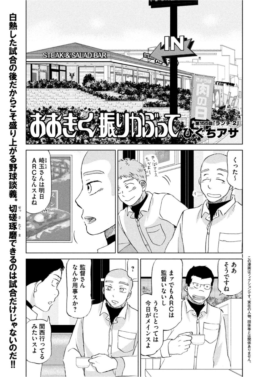 おおきく振りかぶって 第155話 - Page 1