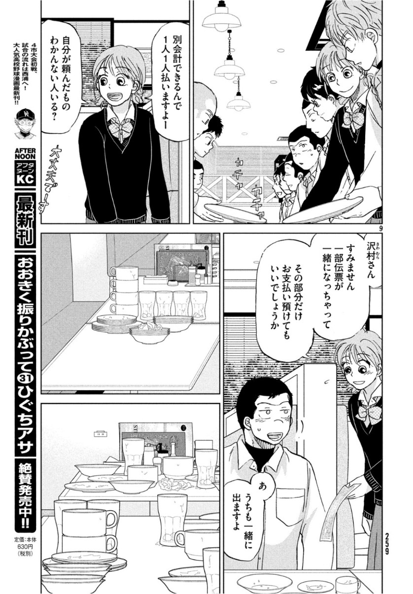 おおきく振りかぶって 第155話 - Page 7