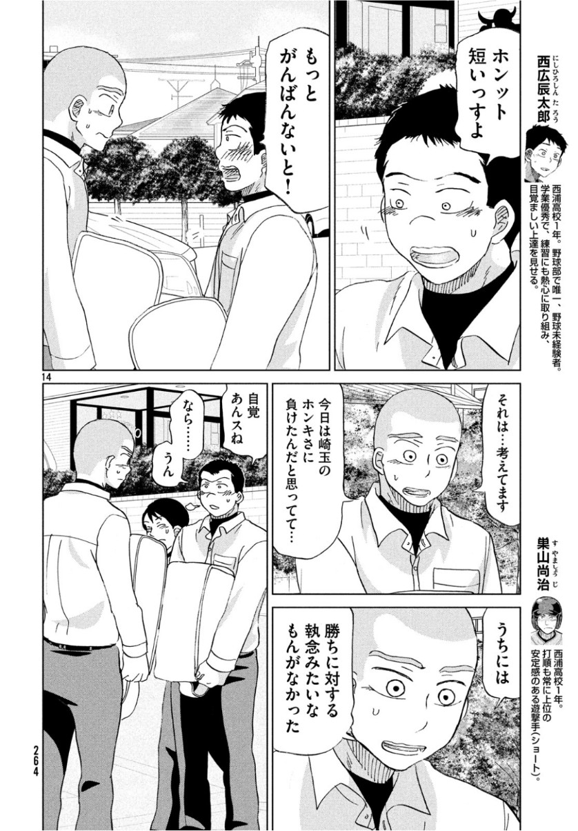 おおきく振りかぶって 第155話 - Page 11