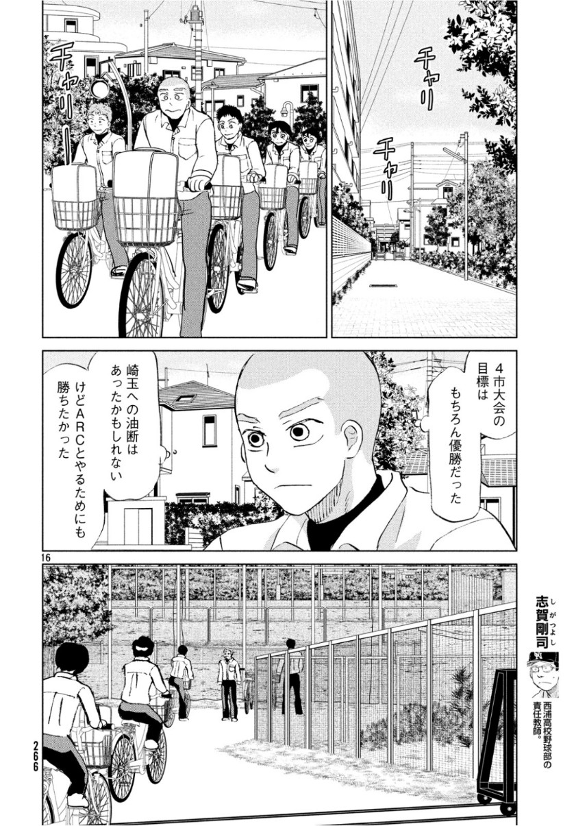 おおきく振りかぶって 第155話 - Page 12