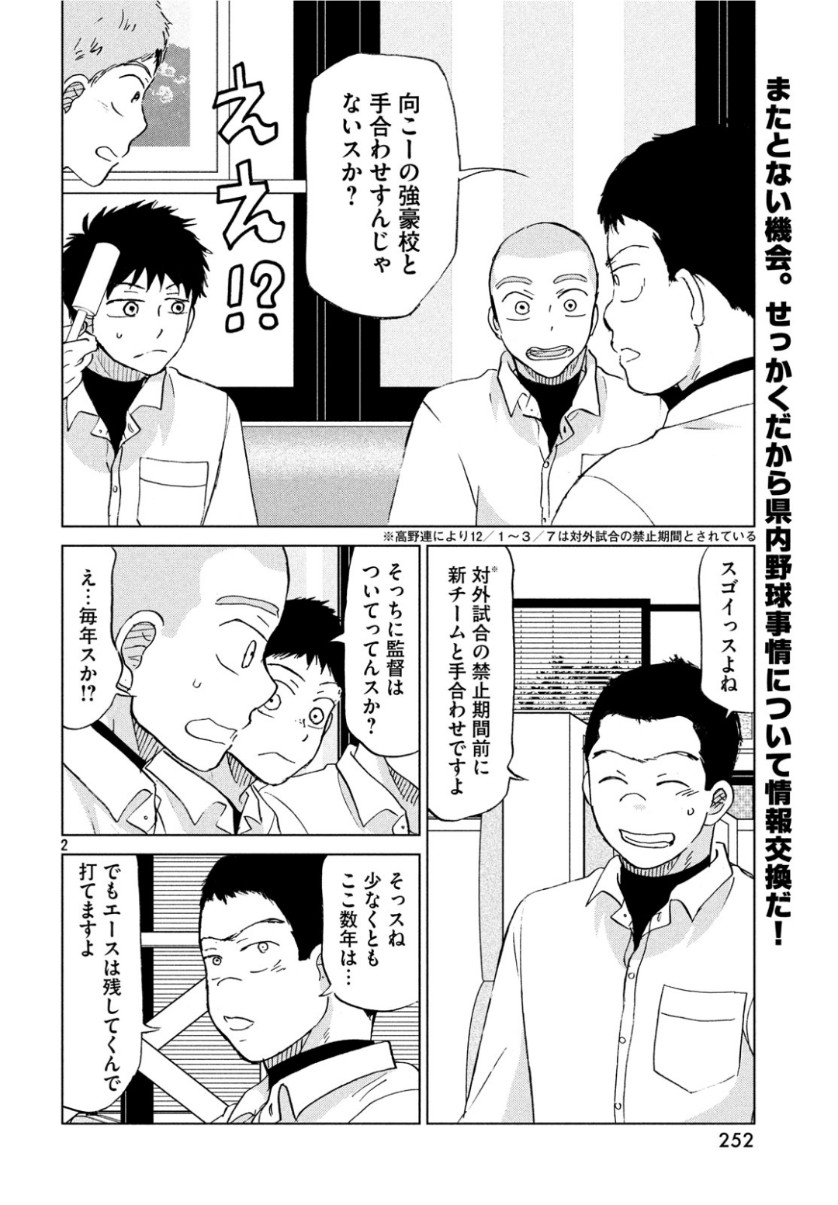 おおきく振りかぶって 第155話 - Page 2