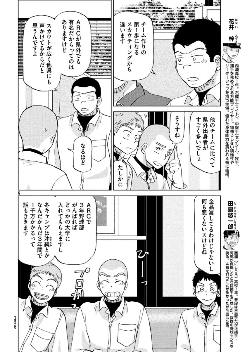 おおきく振りかぶって 第155話 - Page 5