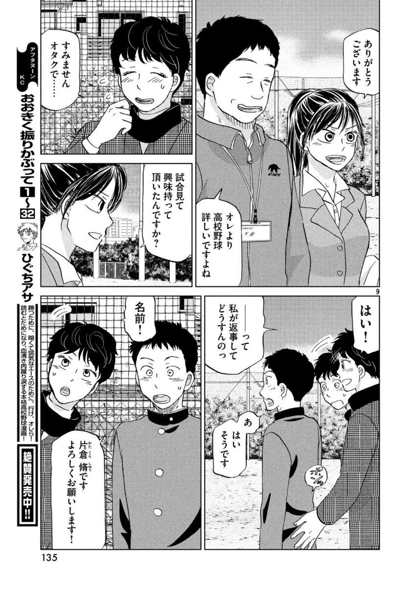 おおきく振りかぶって 第159話 - Page 4