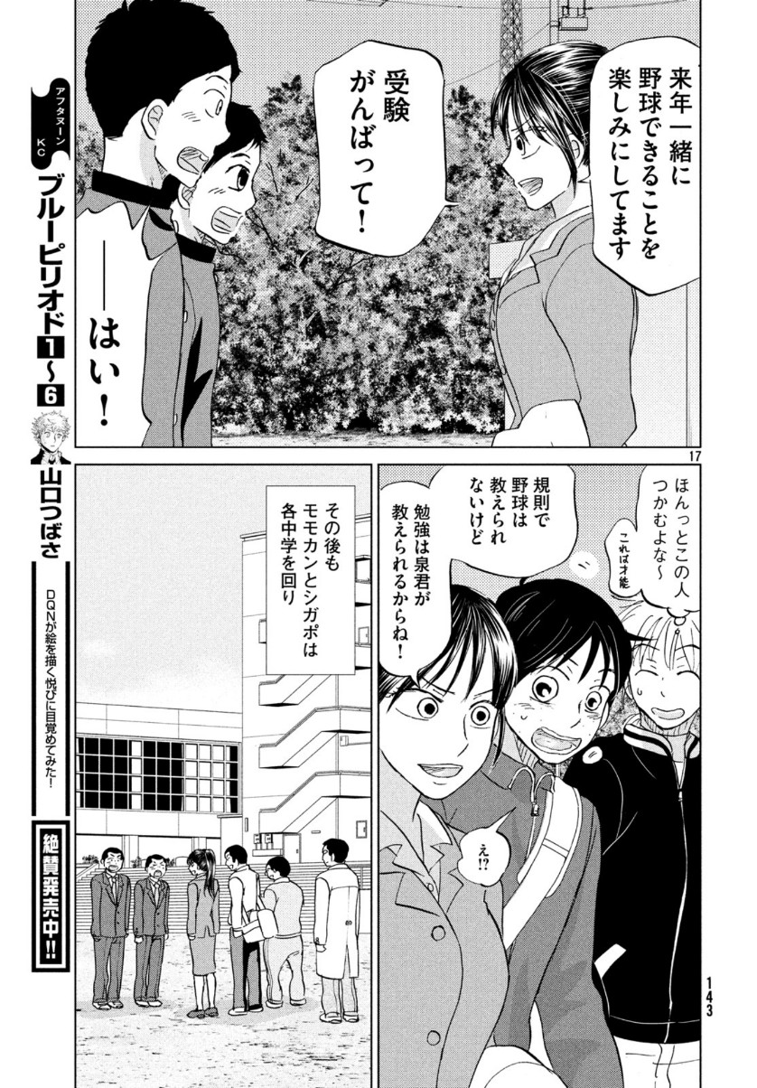 おおきく振りかぶって 第159話 - Page 9