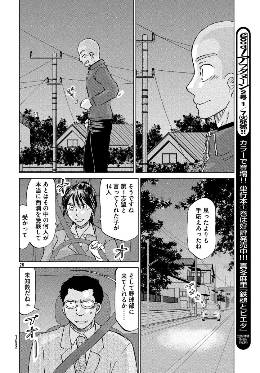 おおきく振りかぶって 第159話 - Page 12