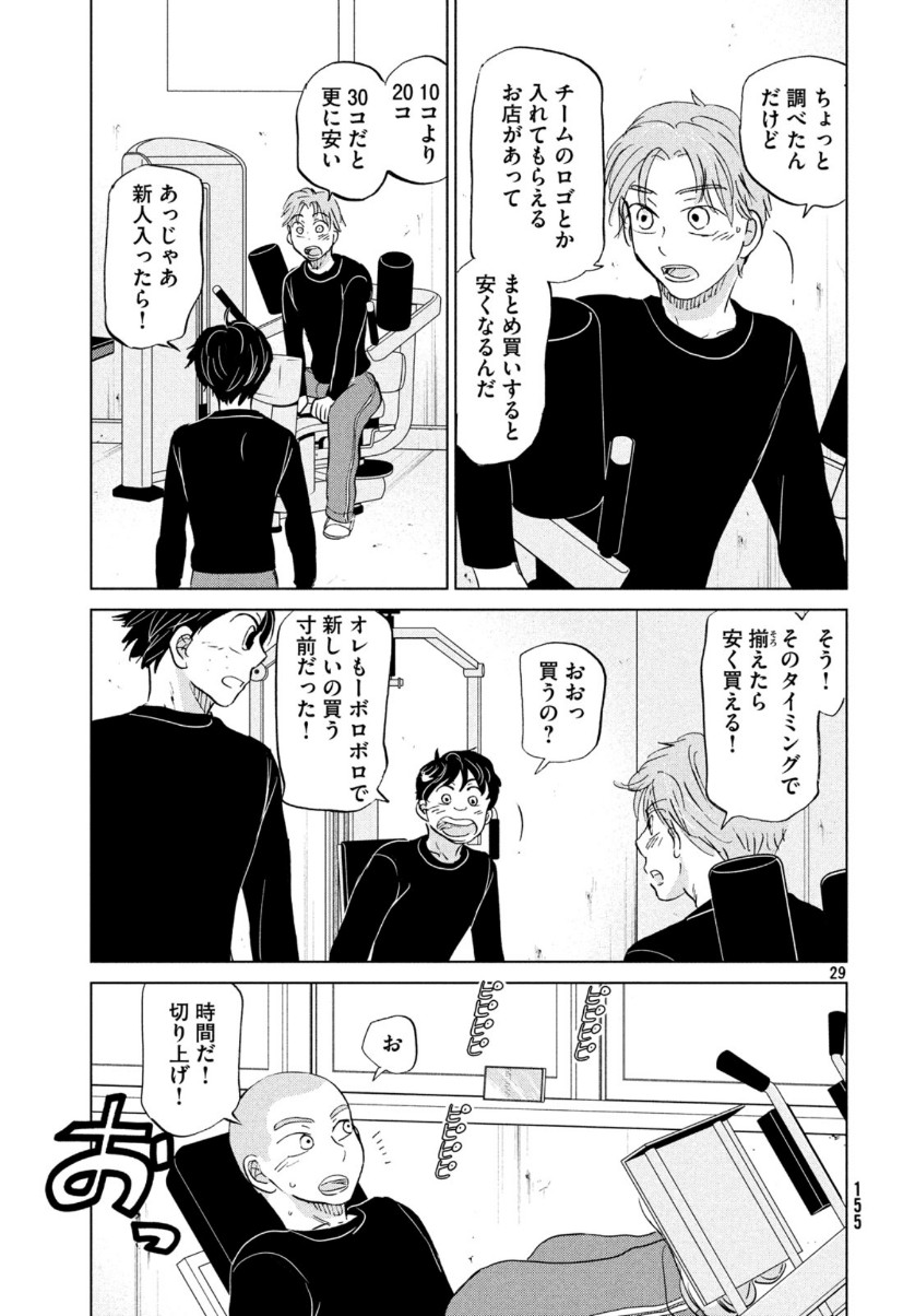 おおきく振りかぶって 第159話 - Page 15