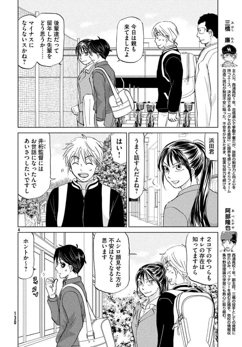 おおきく振りかぶって 第159話 - Page 2