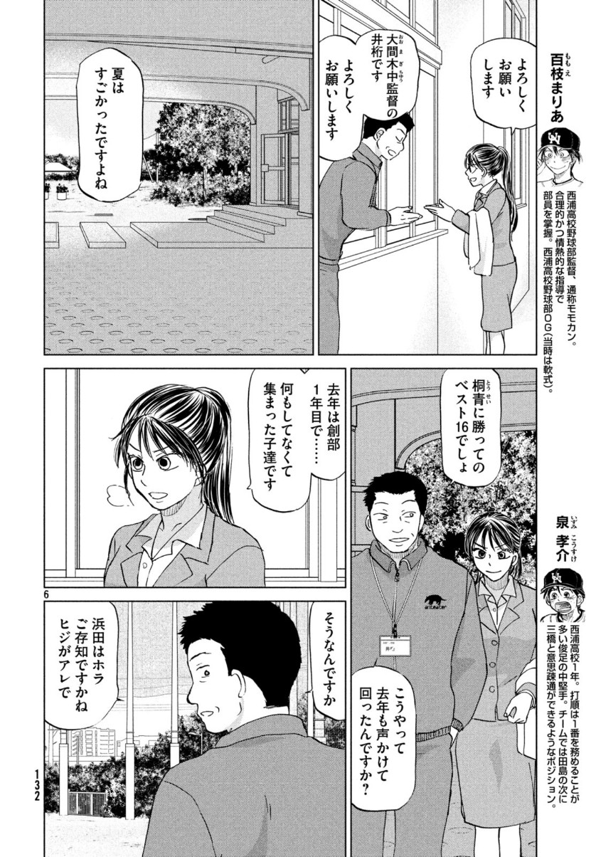 おおきく振りかぶって 第159話 - Page 3