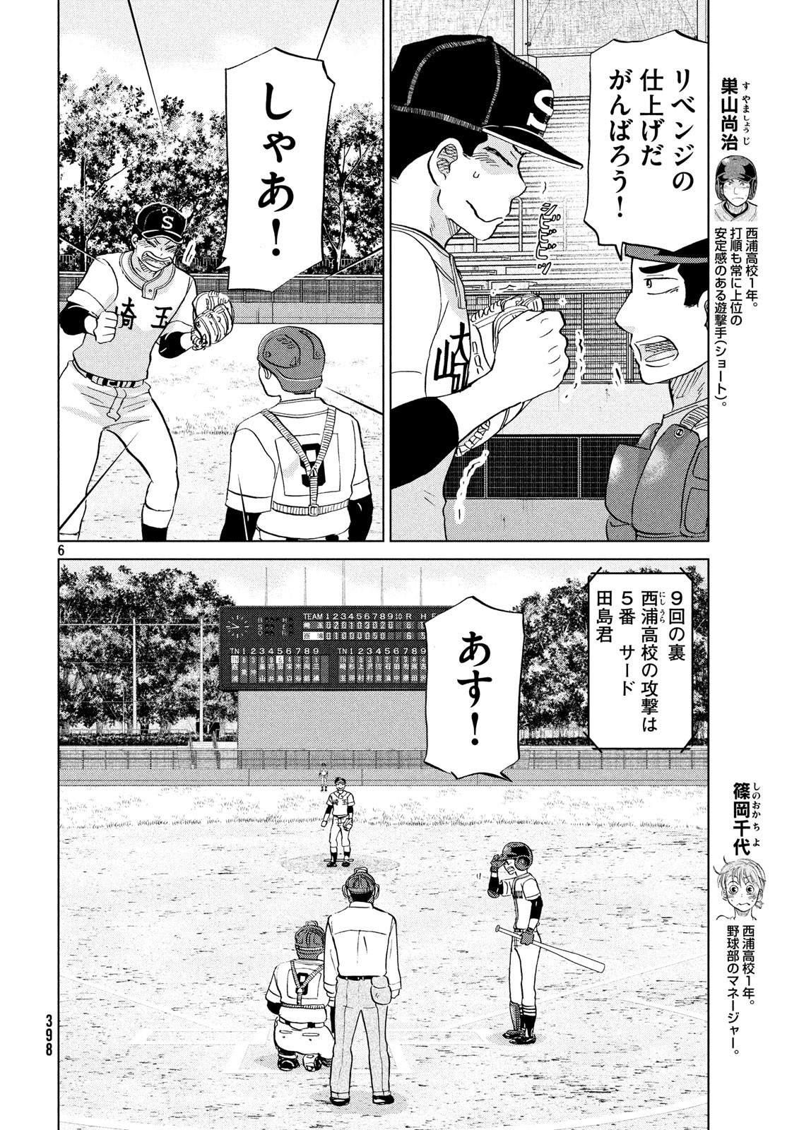 おおきく振りかぶって 第150話 - Page 2