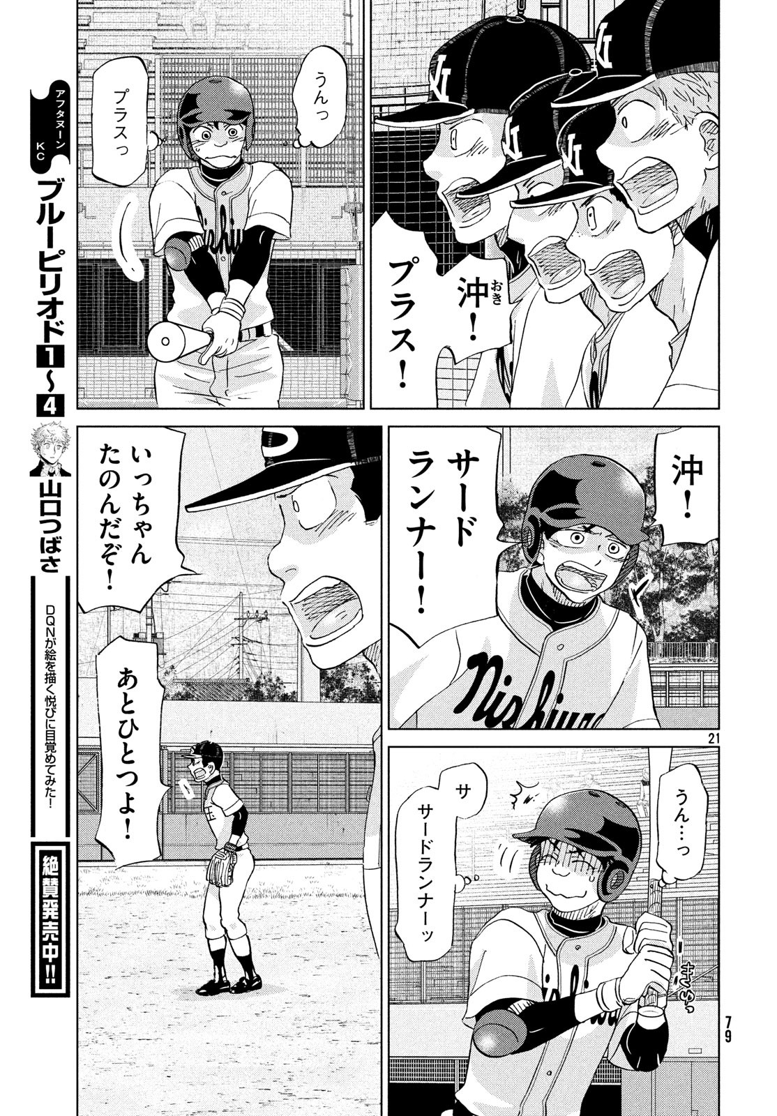 おおきく振りかぶって 第152話 - Page 17