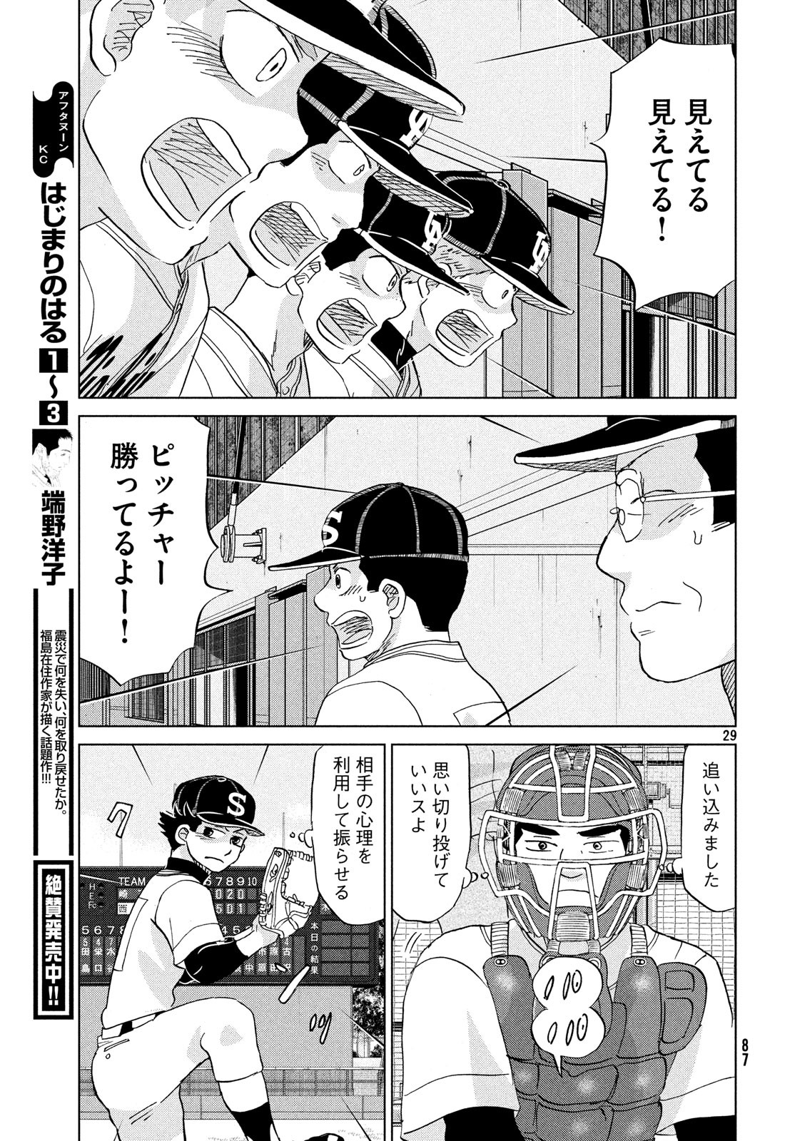 おおきく振りかぶって 第152話 - Page 22