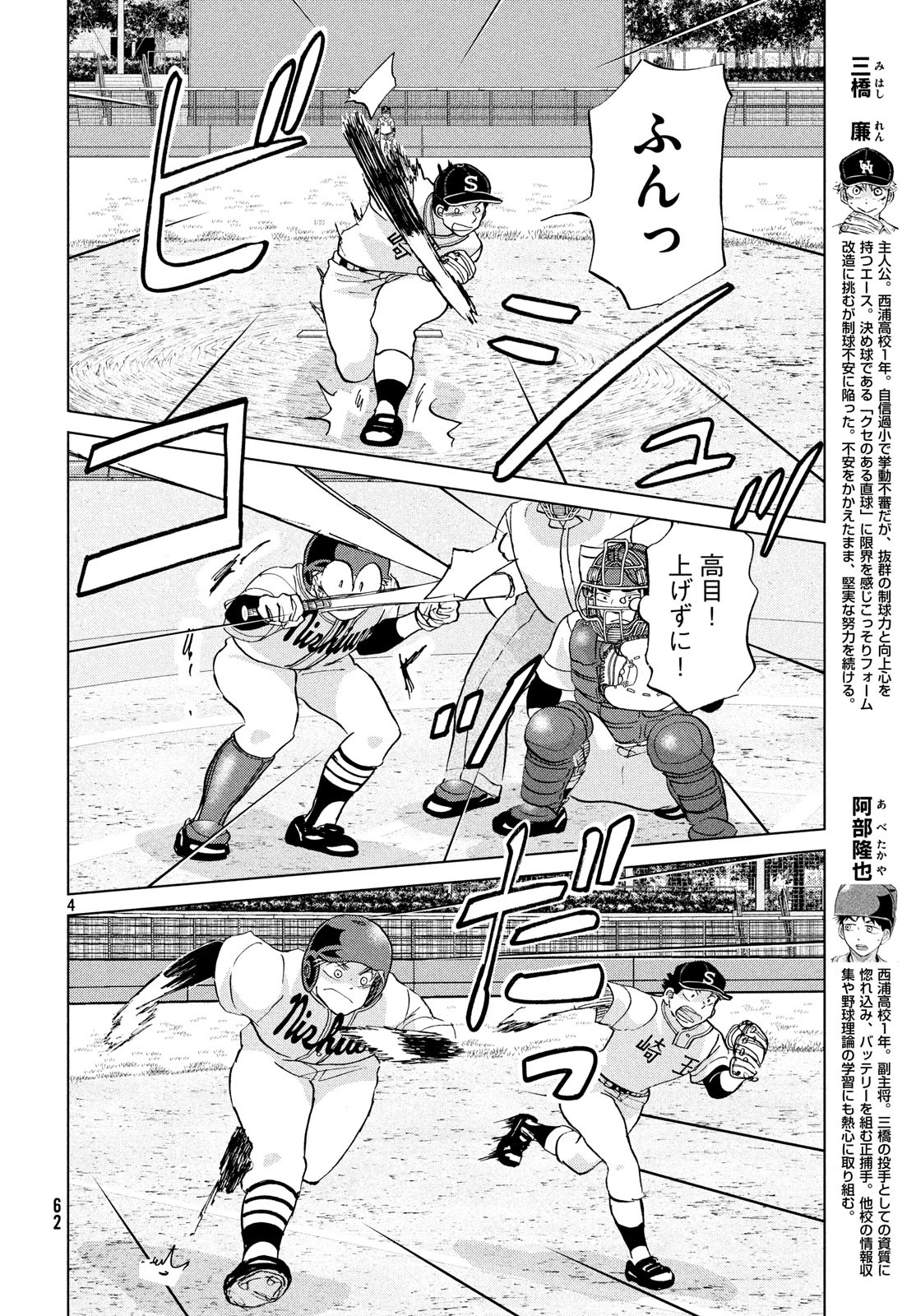 おおきく振りかぶって 第152話 - Page 3