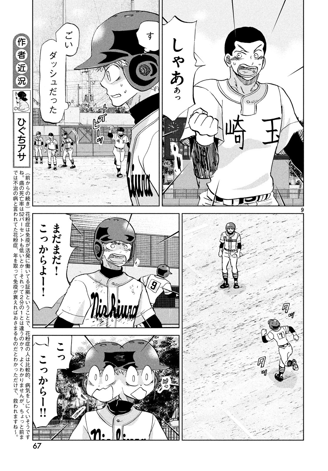 おおきく振りかぶって 第152話 - Page 8