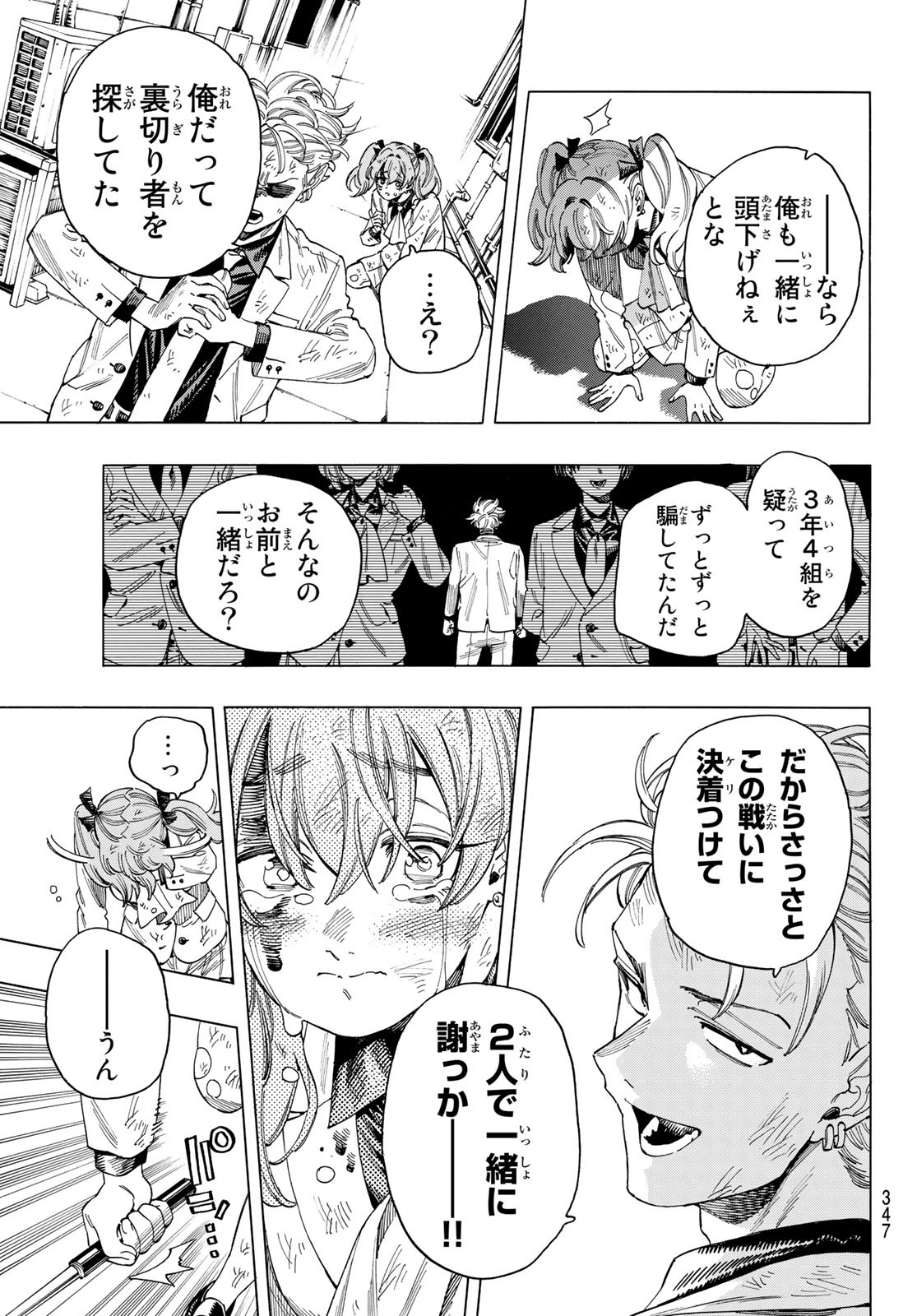 赤羽骨子のボディガード 第39話 - Page 11