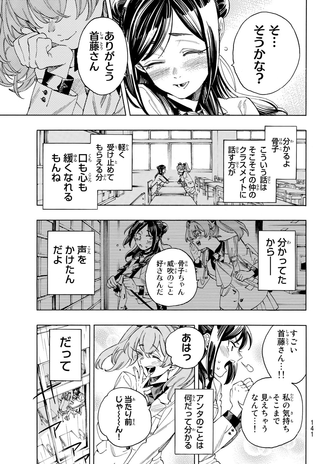 赤羽骨子のボディガード 第24話 - Page 17