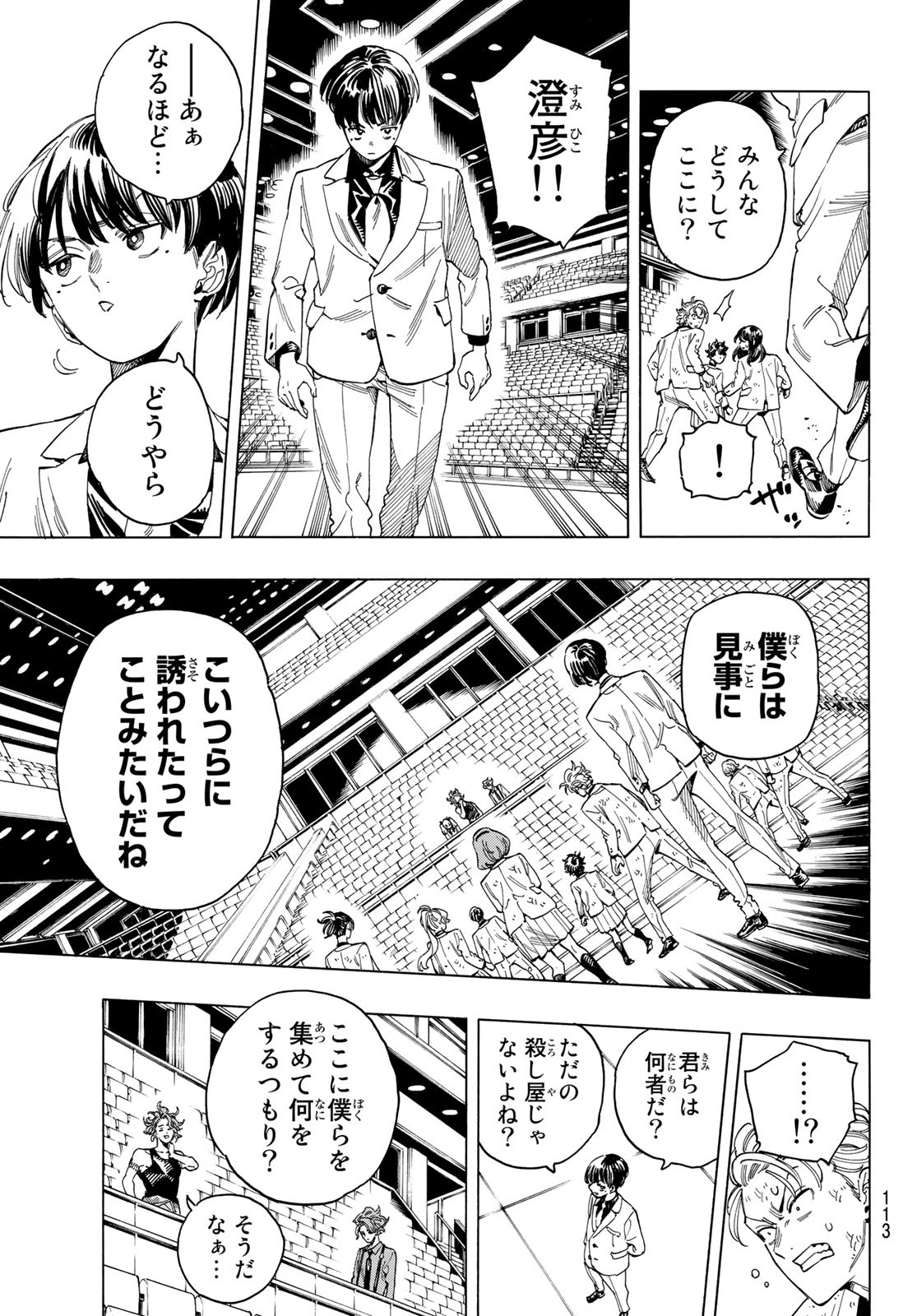 赤羽骨子のボディガード 第42話 - Page 7