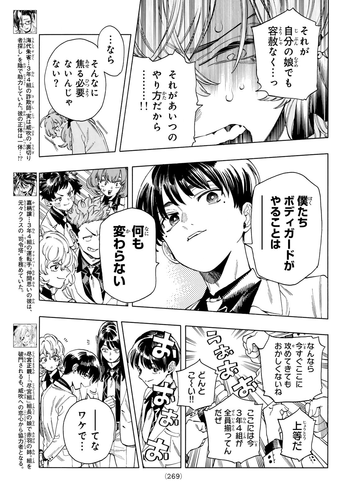 赤羽骨子のボディガード 第68話 - Page 10