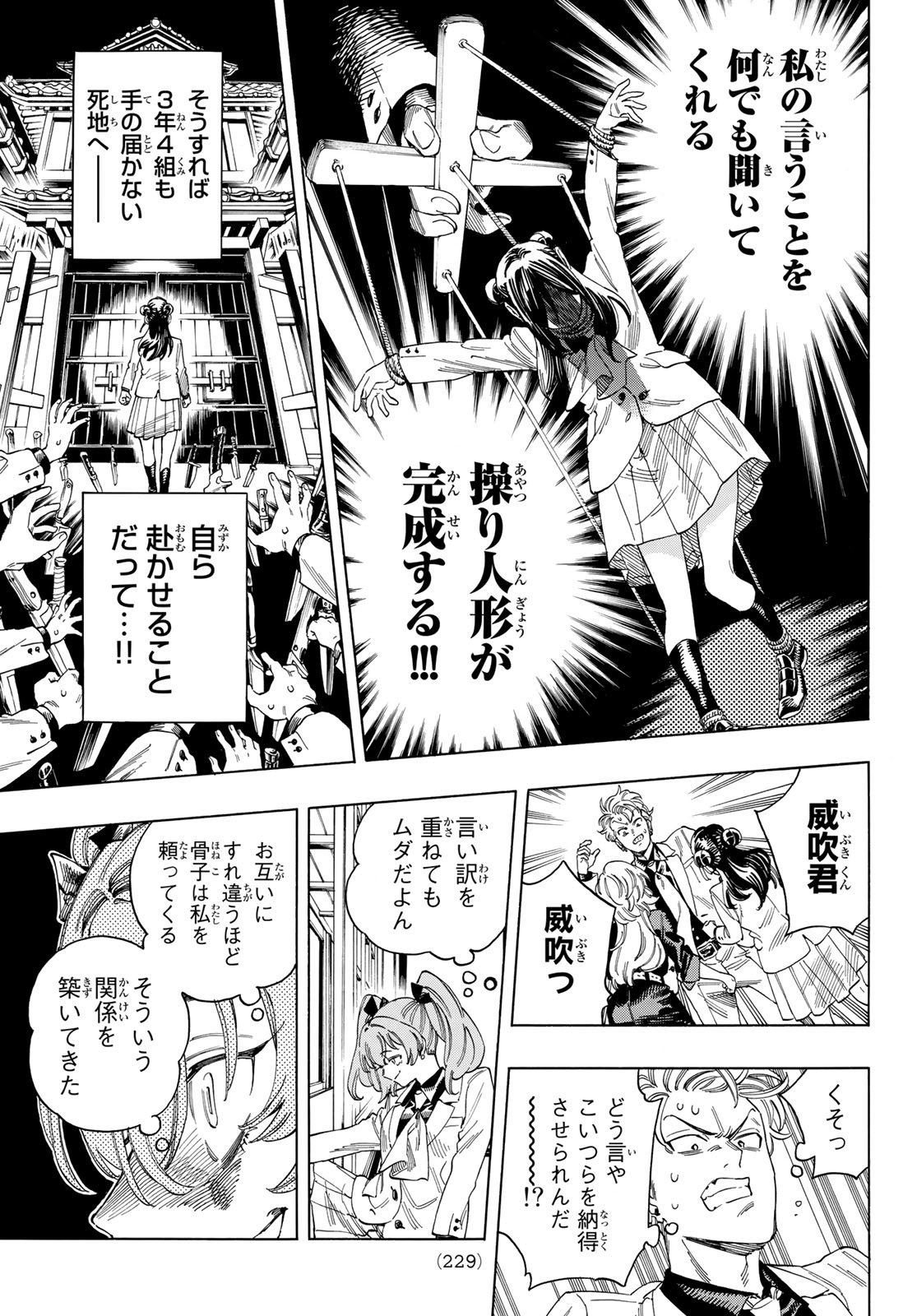 赤羽骨子のボディガード 第25話 - Page 15