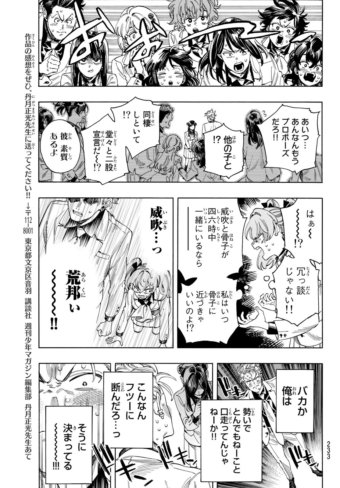 赤羽骨子のボディガード 第25話 - Page 19