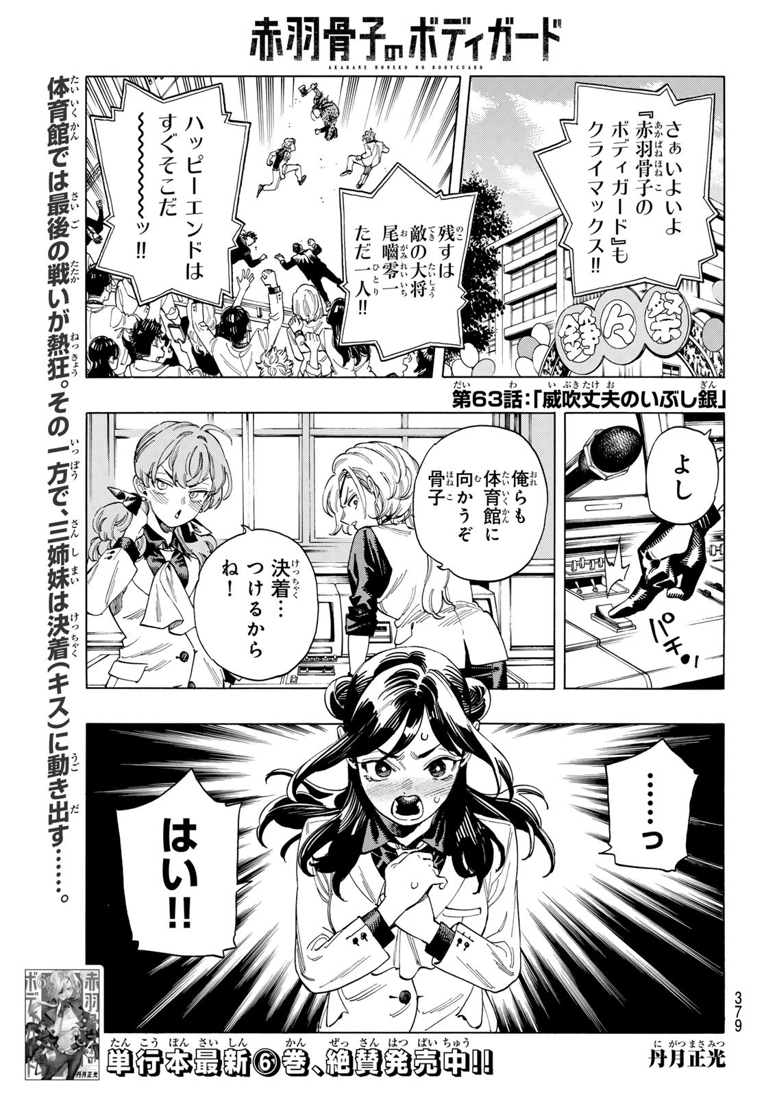 赤羽骨子のボディガード 第63話 - Page 1