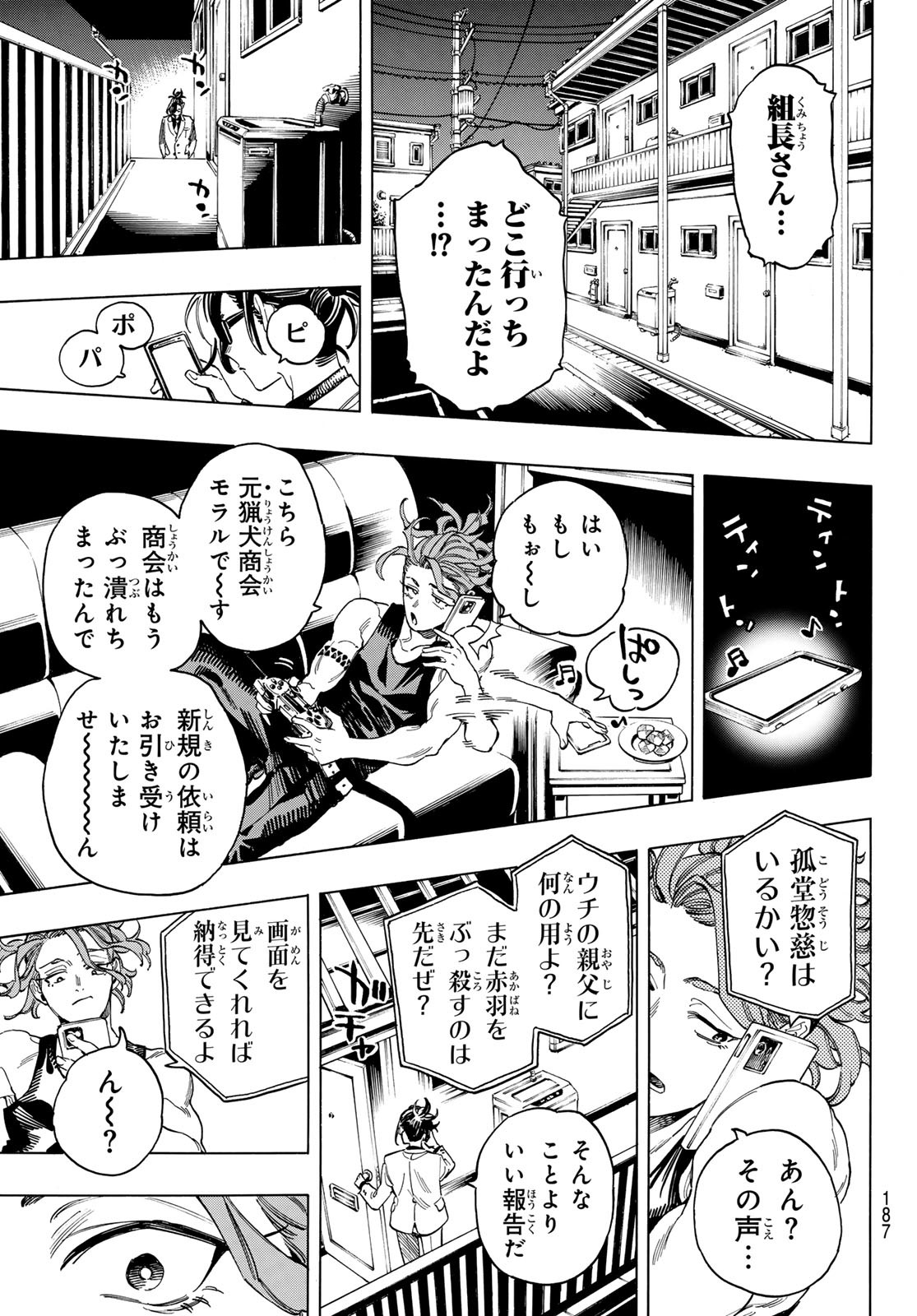 赤羽骨子のボディガード 第50話 - Page 19
