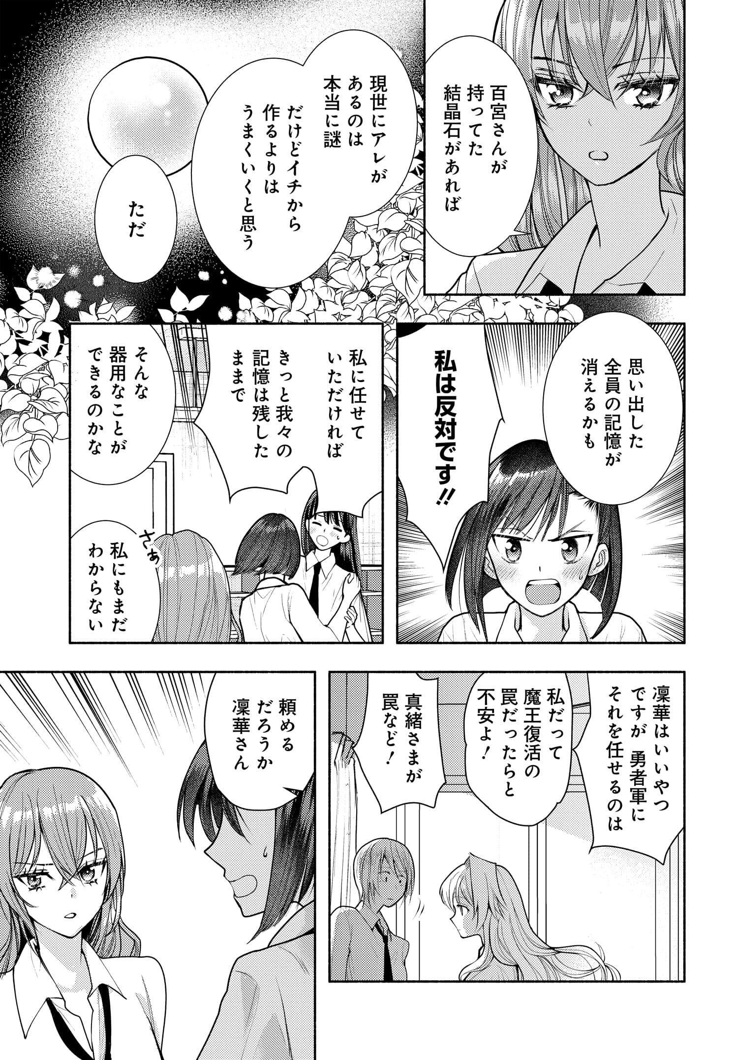 明日もまた勇者のとなり 第13話 - Page 6