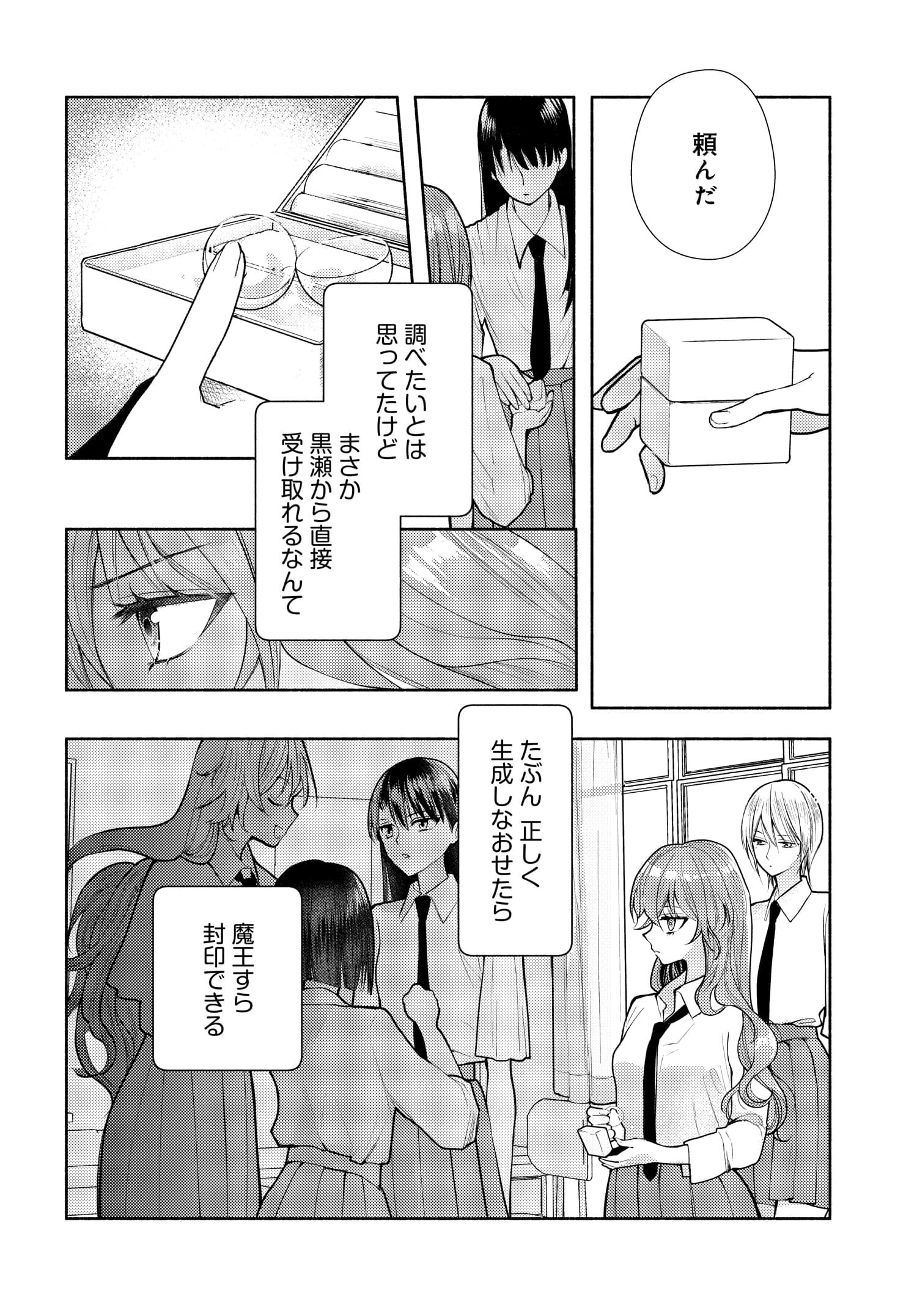 明日もまた勇者のとなり 第13話 - Page 11