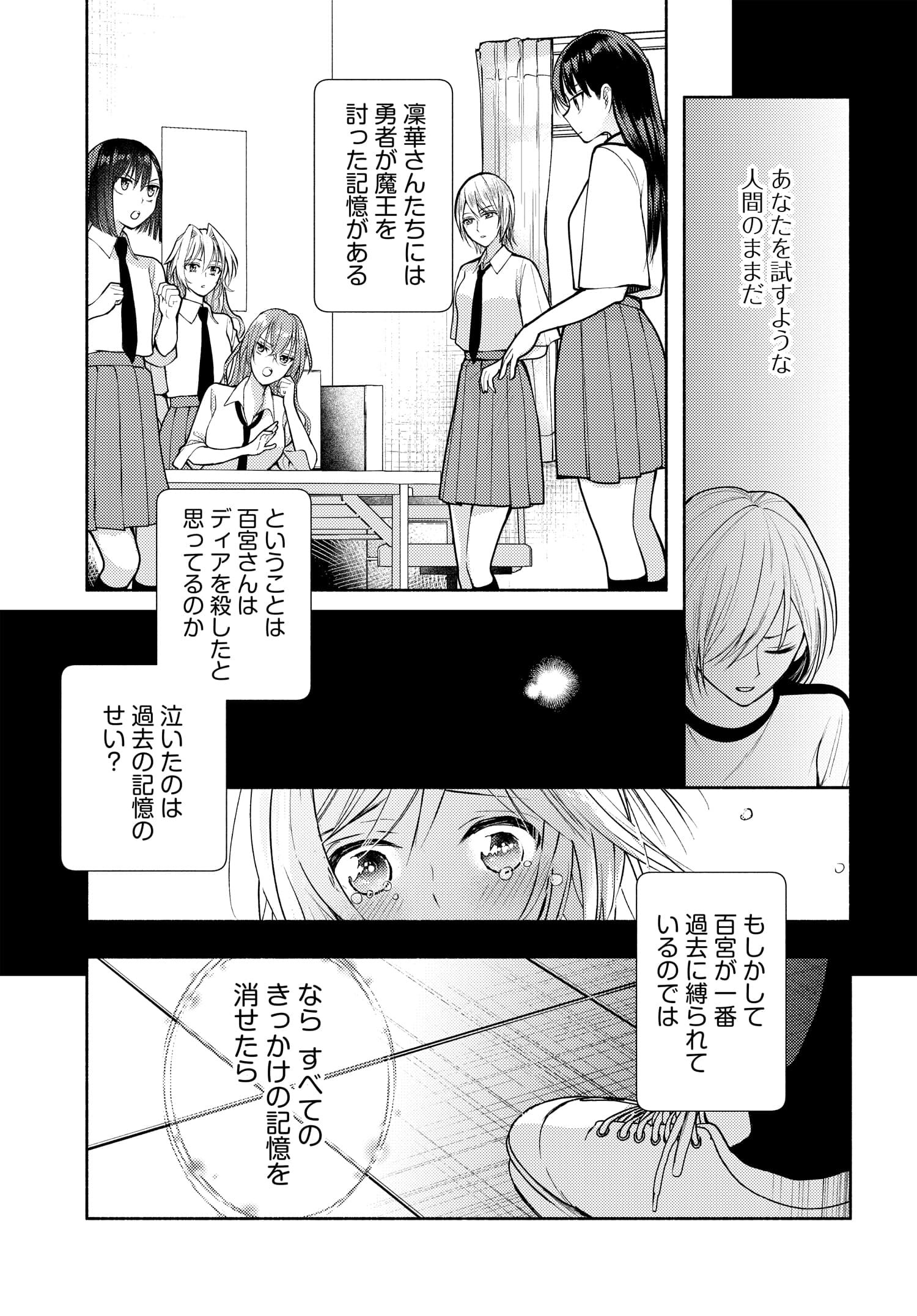 明日もまた勇者のとなり 第13話 - Page 4