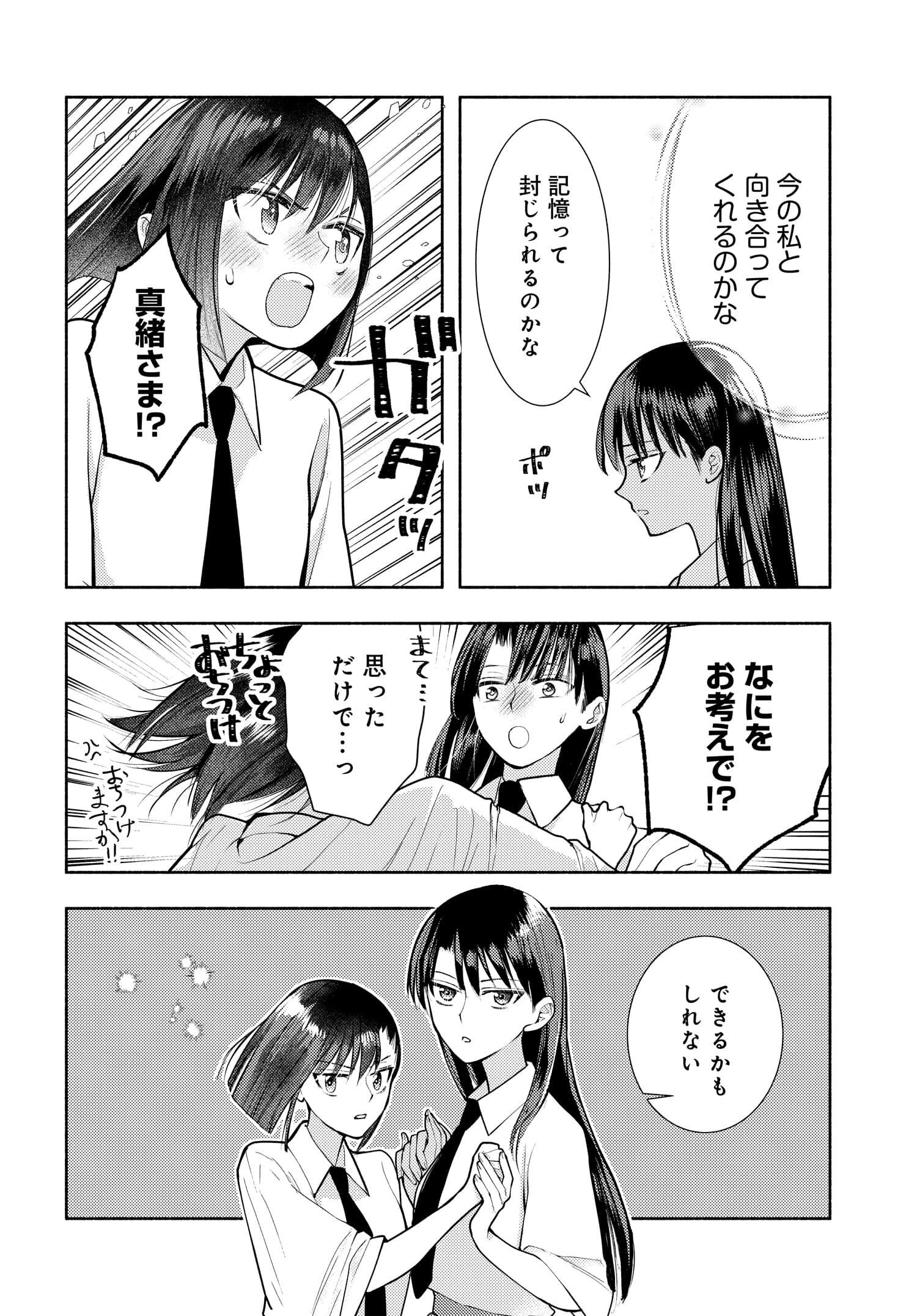 明日もまた勇者のとなり 第13話 - Page 5