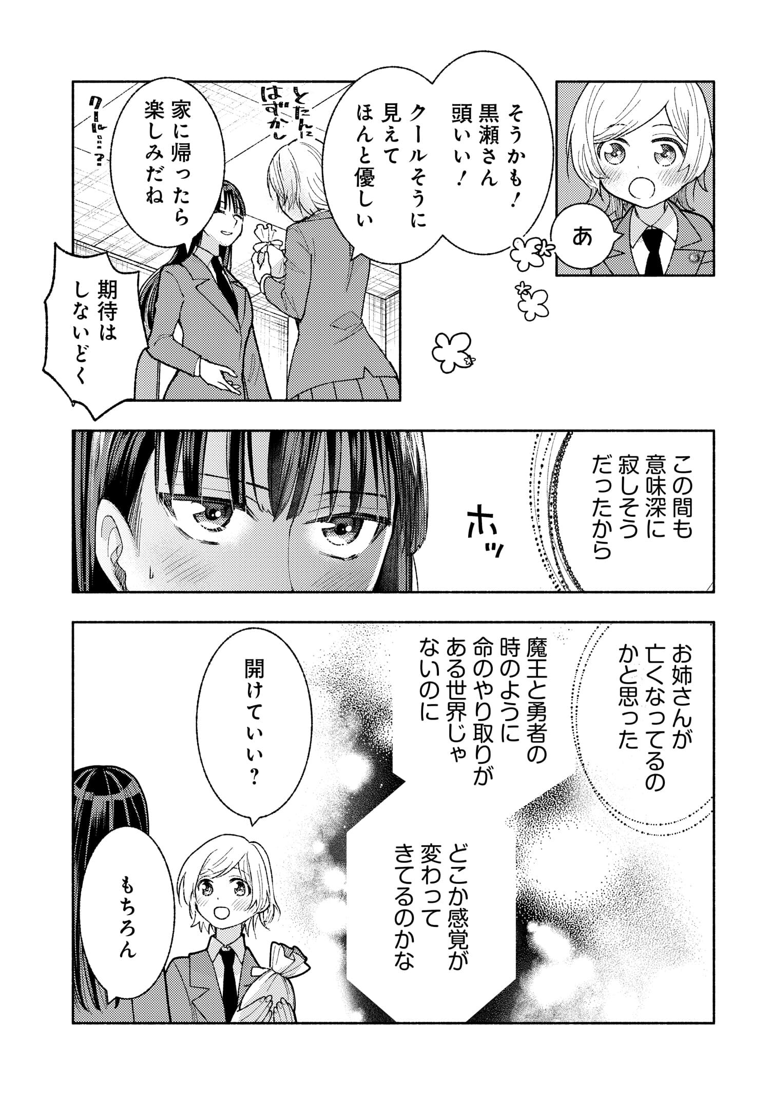 明日もまた勇者のとなり 第6話 - Page 15