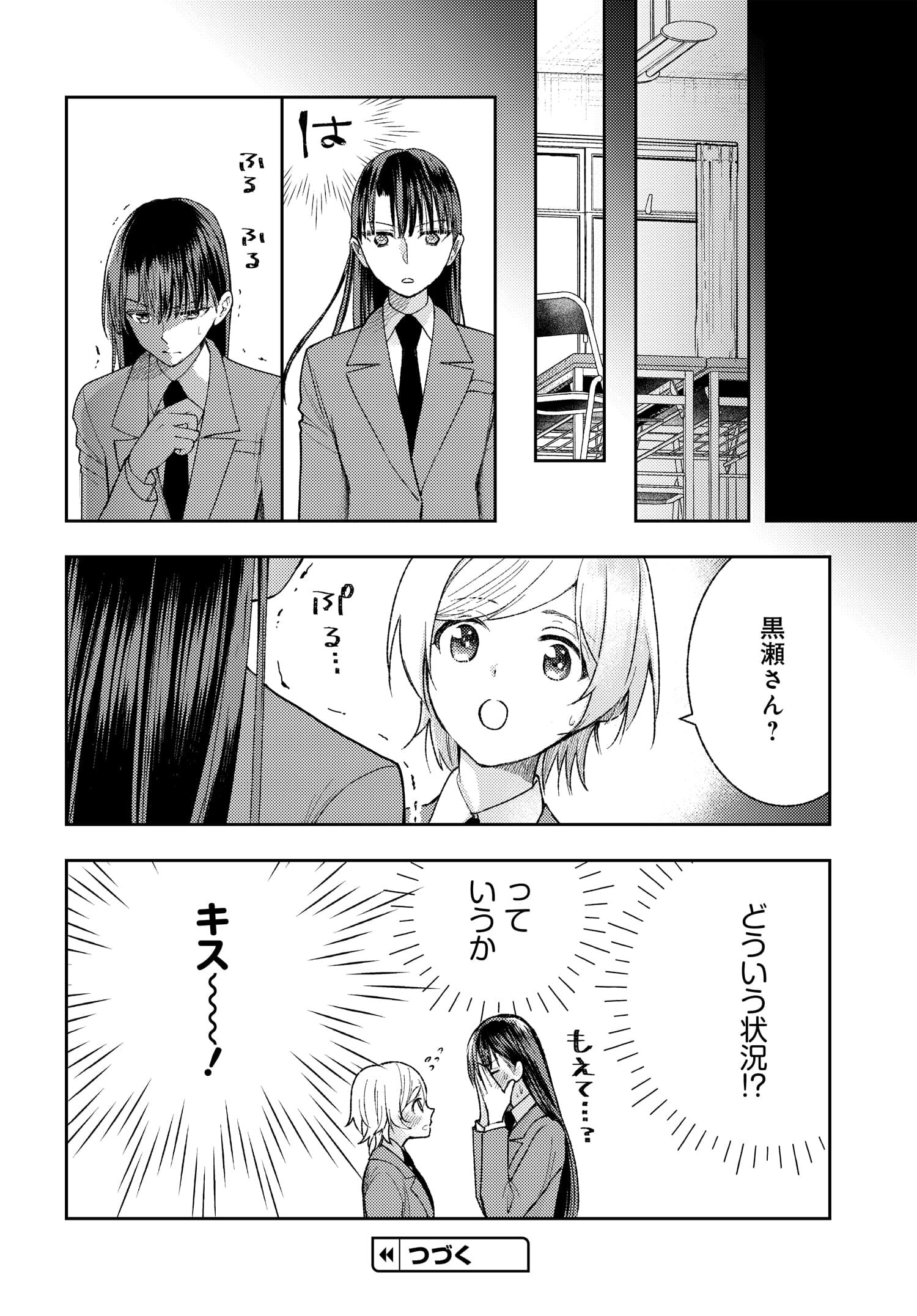 明日もまた勇者のとなり 第6話 - Page 20