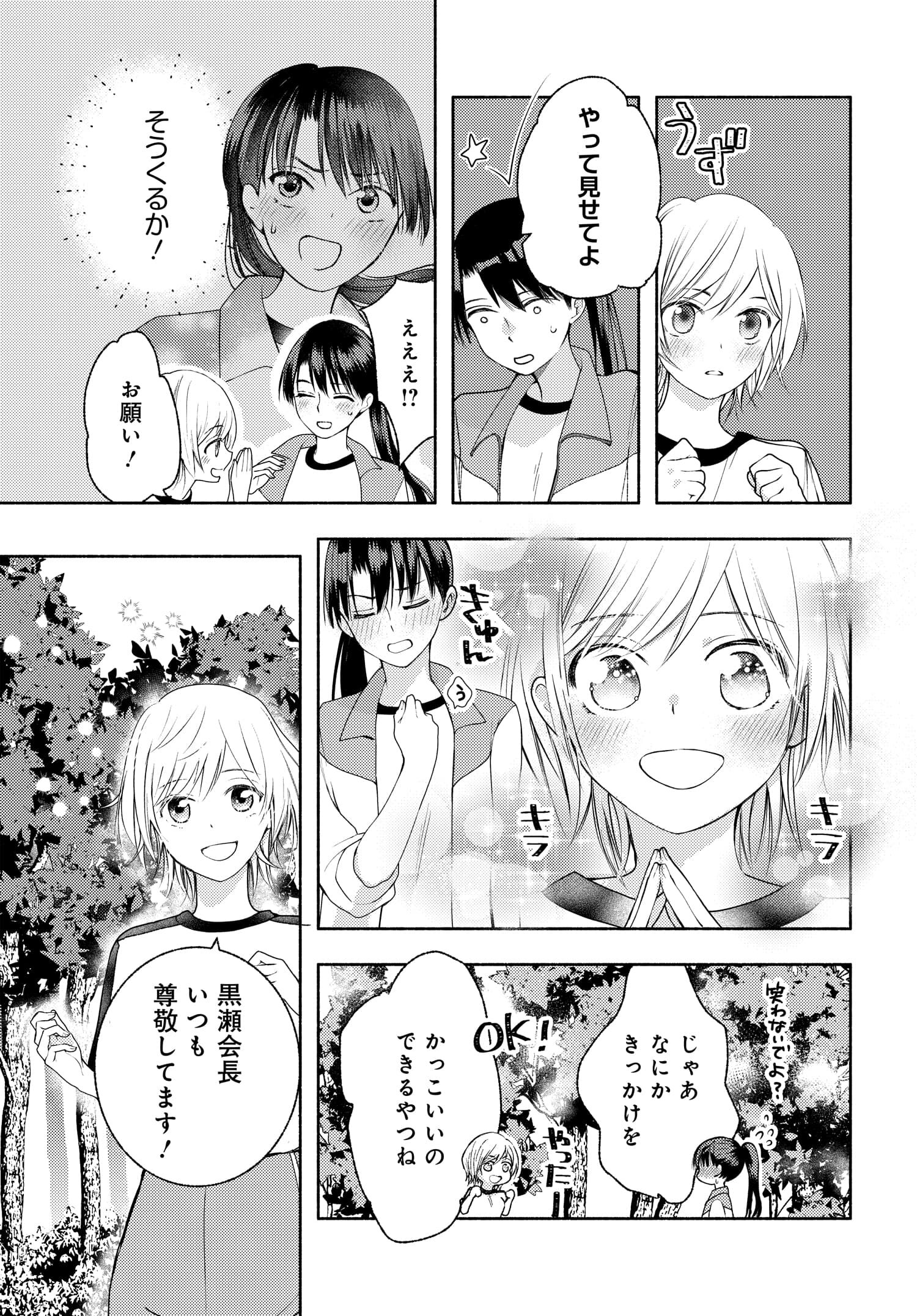 明日もまた勇者のとなり 第10話 - Page 3