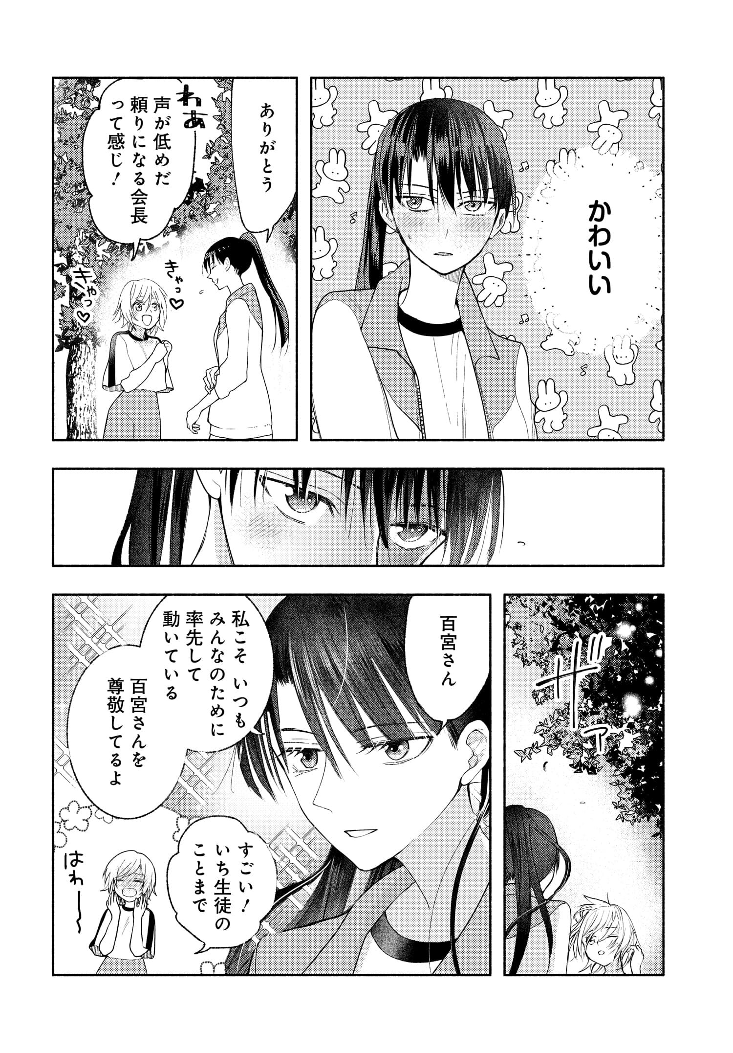 明日もまた勇者のとなり 第10話 - Page 4