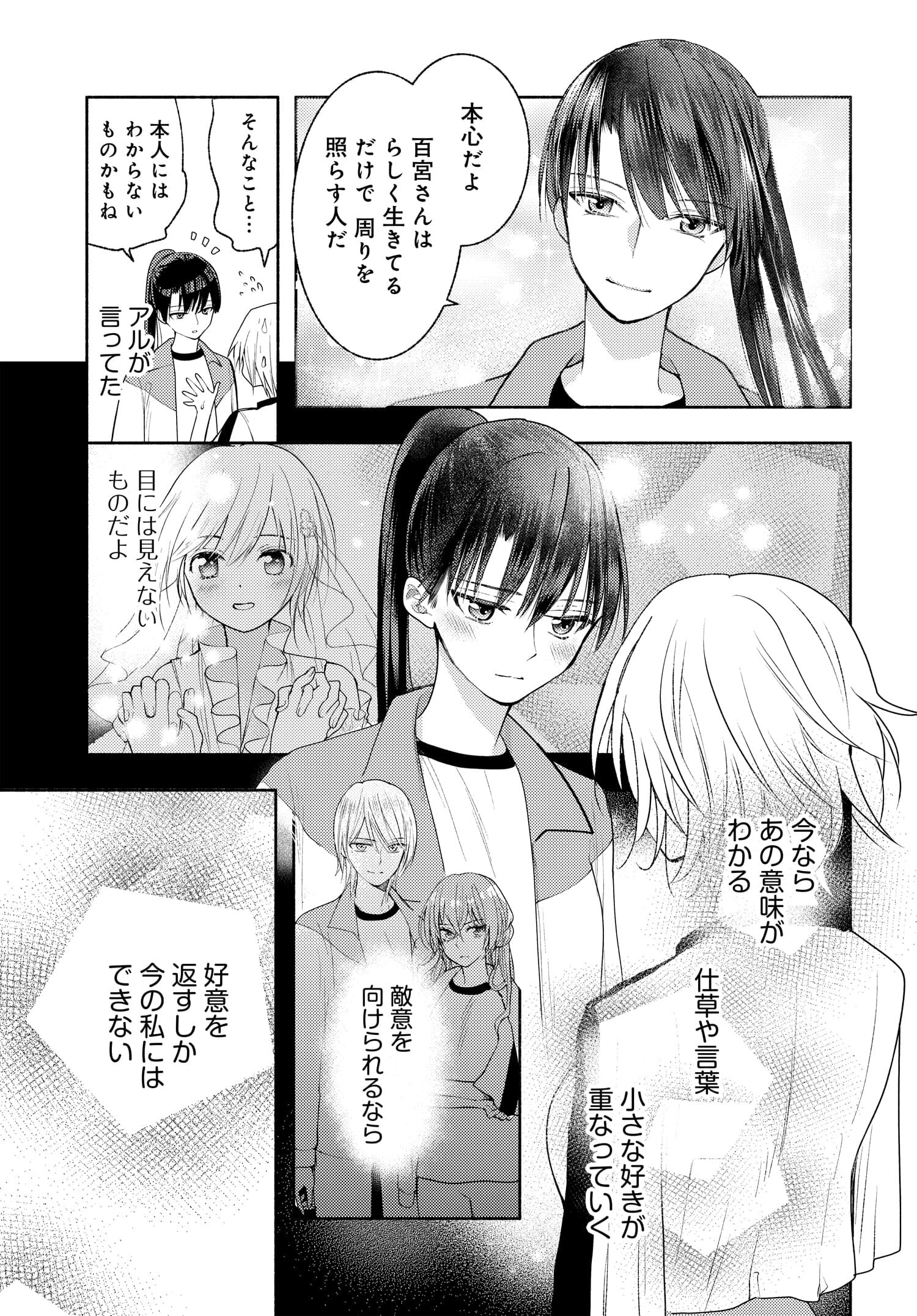 明日もまた勇者のとなり 第10話 - Page 5