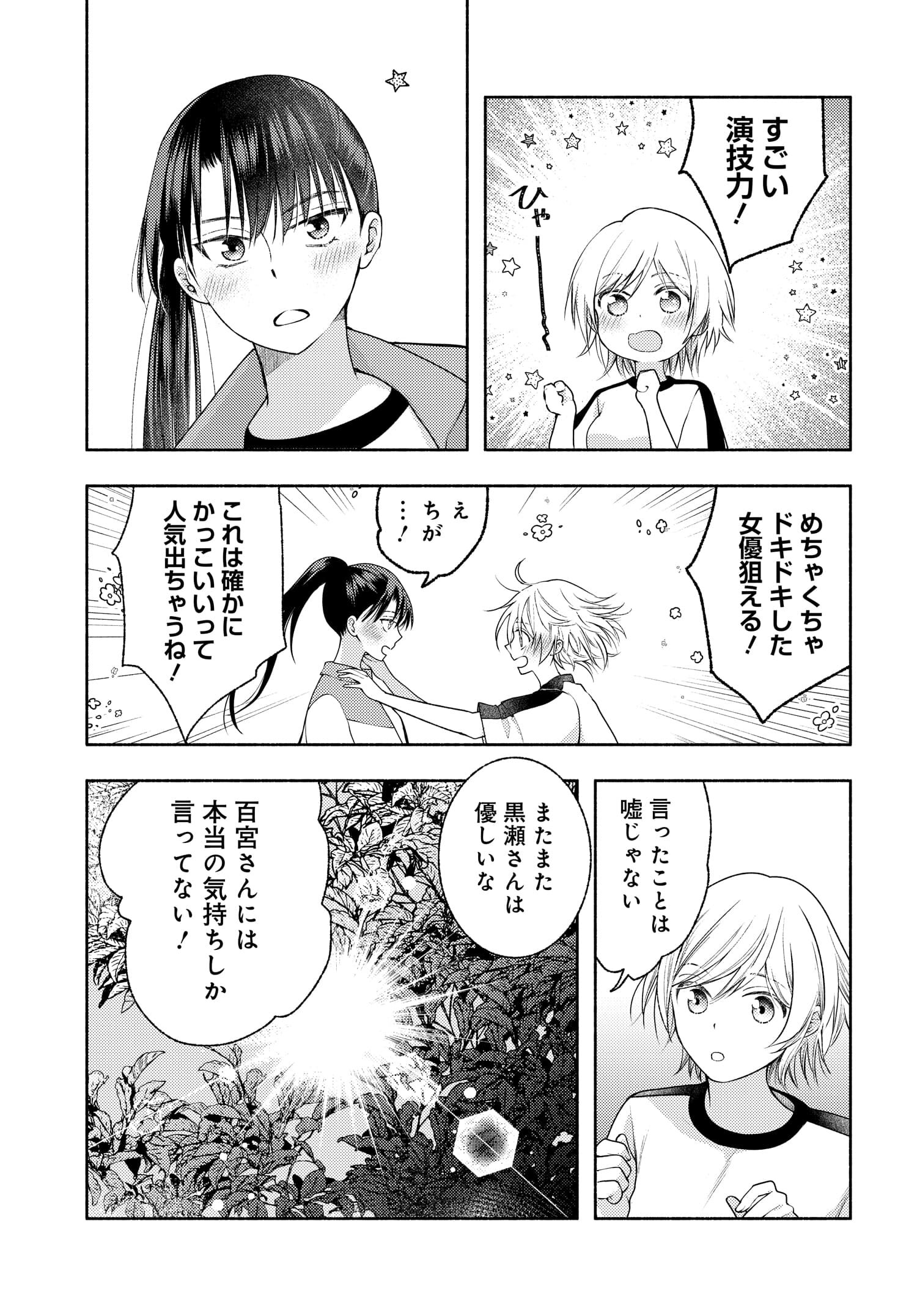 明日もまた勇者のとなり 第10話 - Page 7